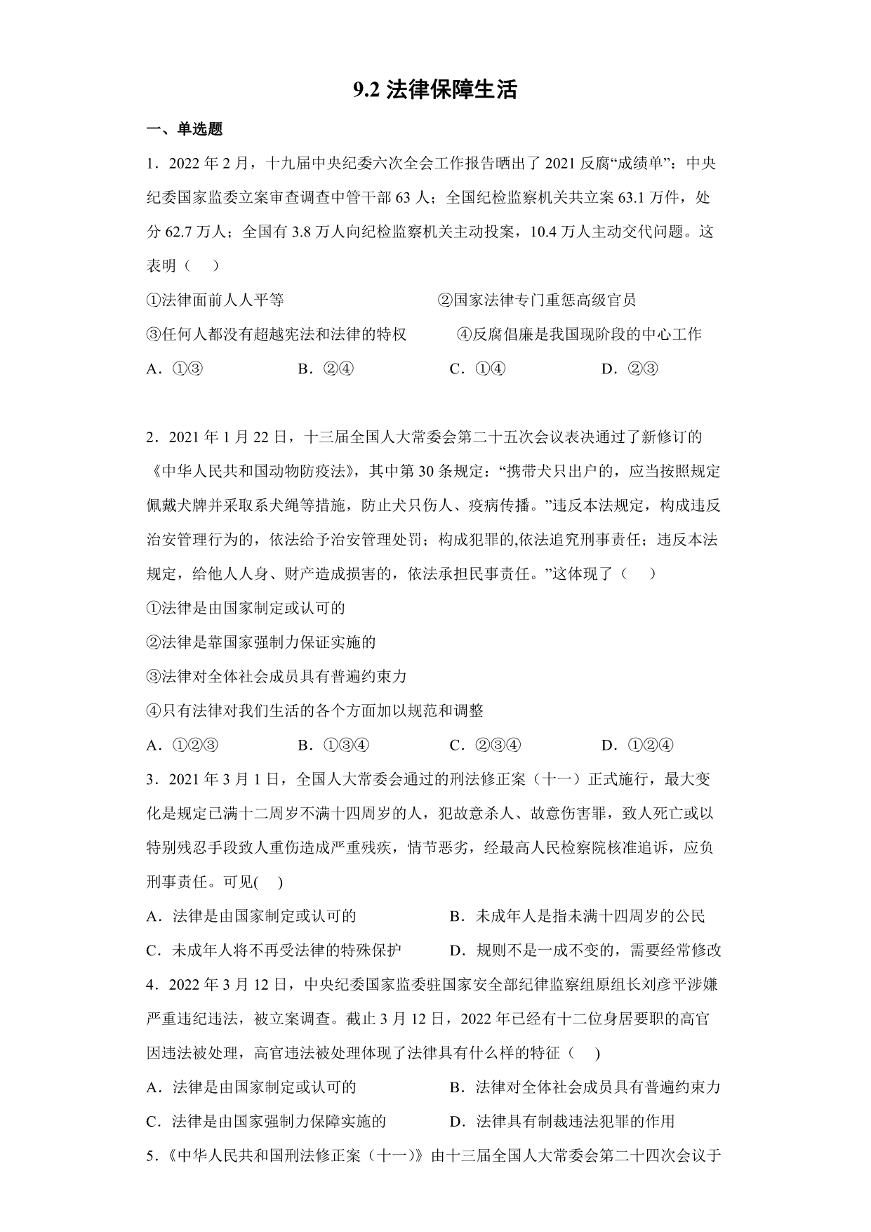 试卷预览图