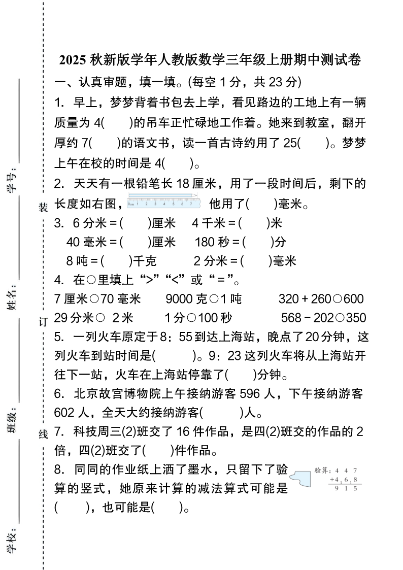 试卷预览图