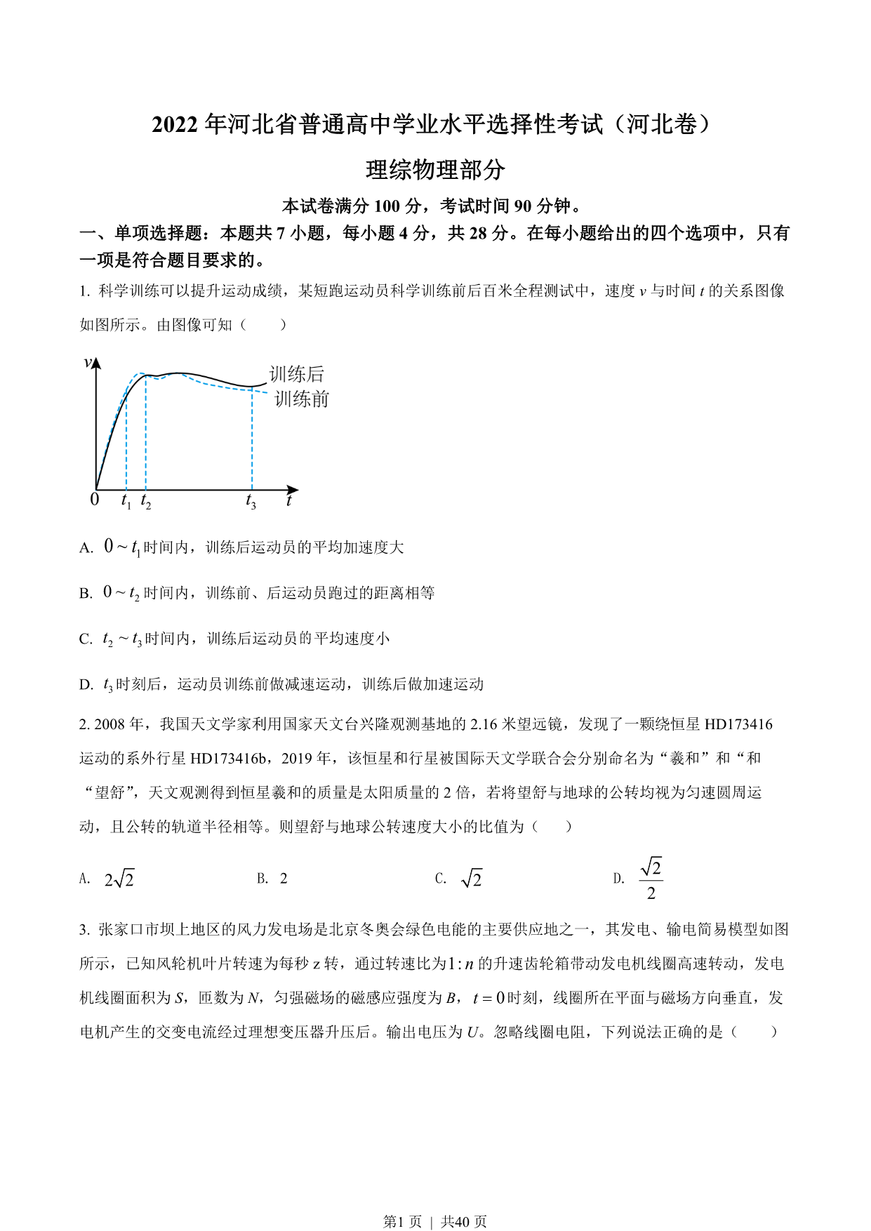 试卷预览图