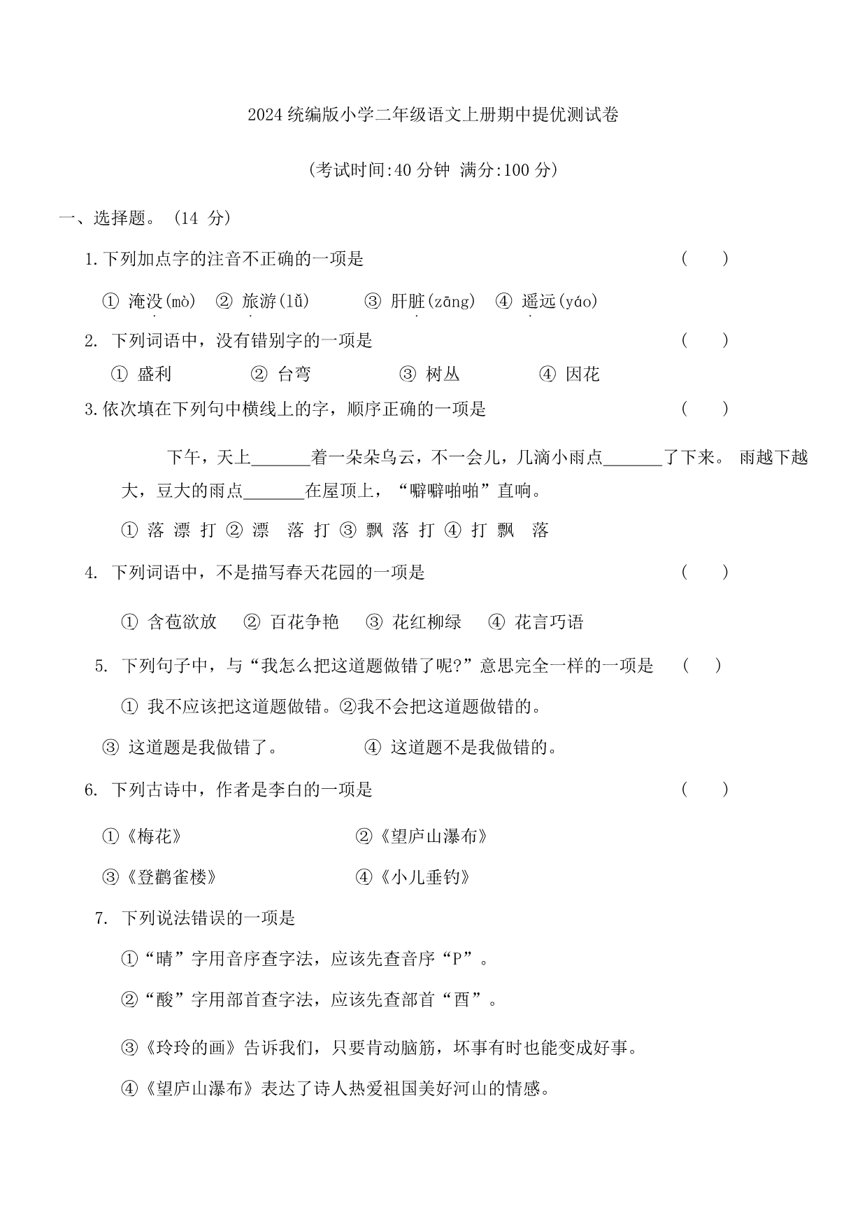 试卷预览图