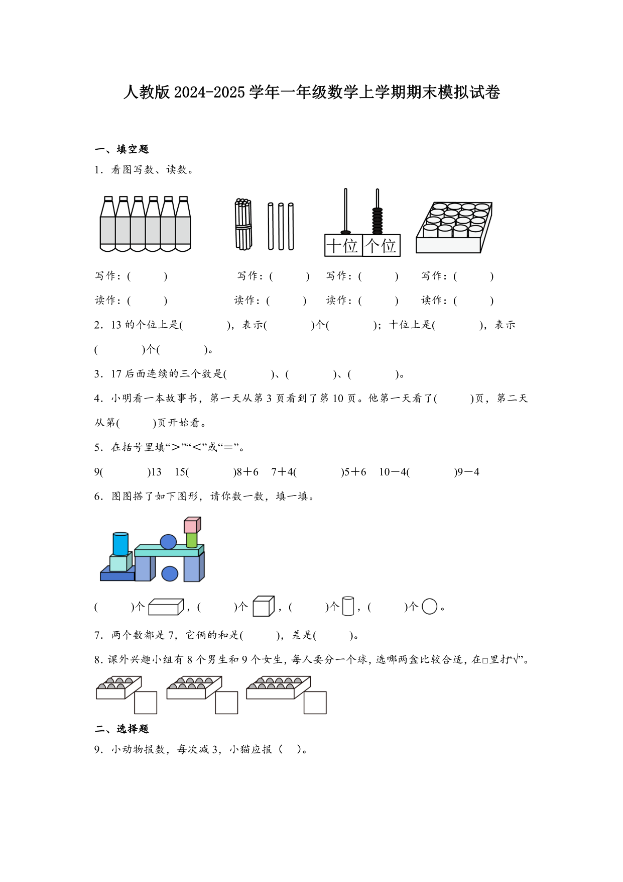 试卷预览图