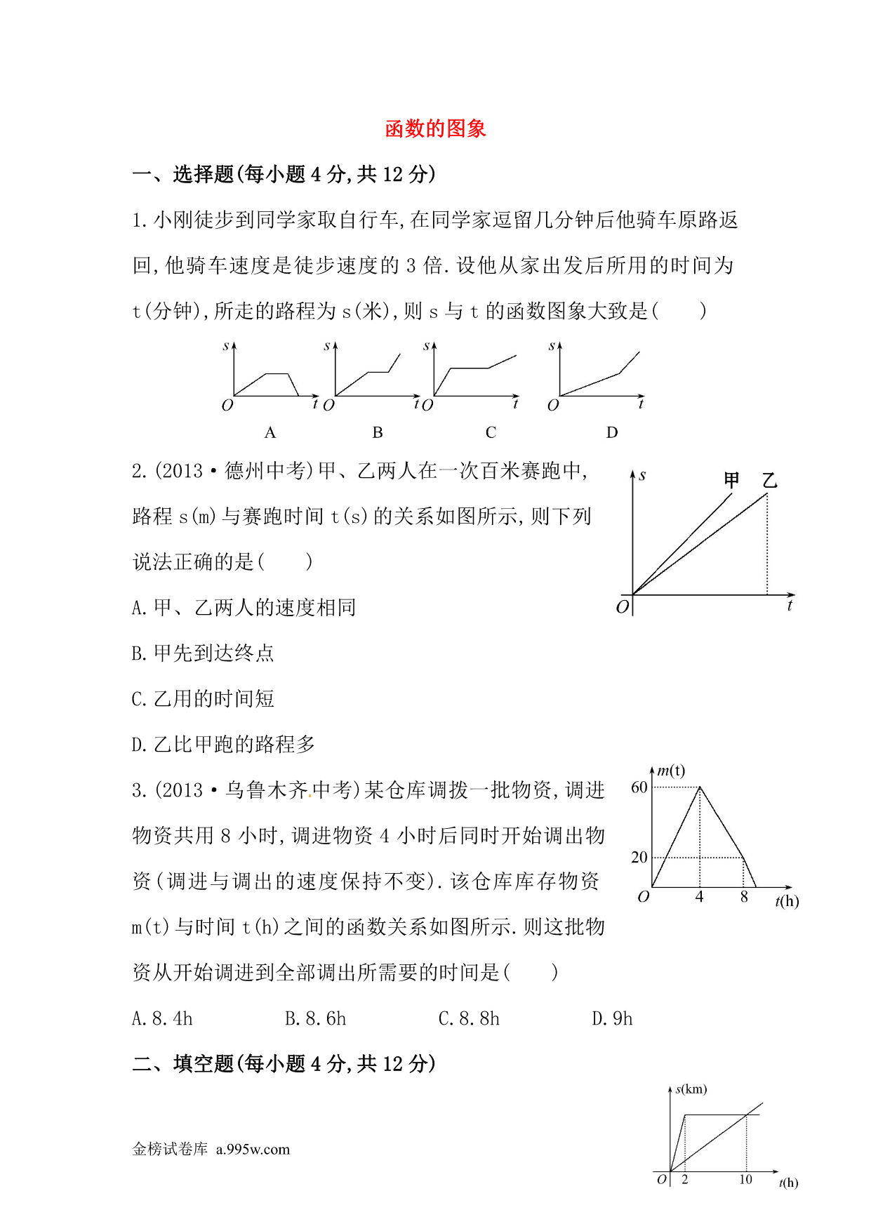 试卷预览图