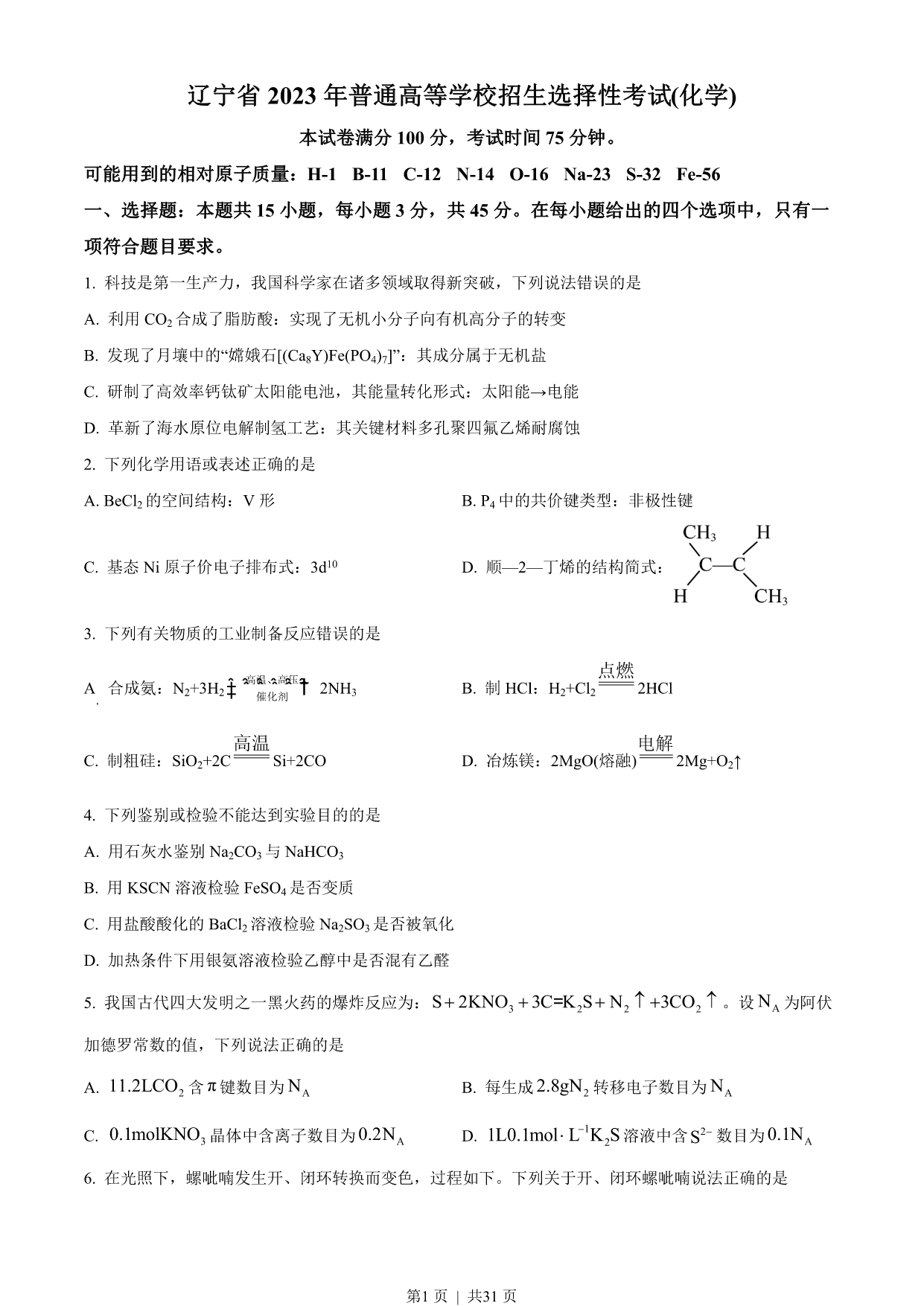 试卷预览图