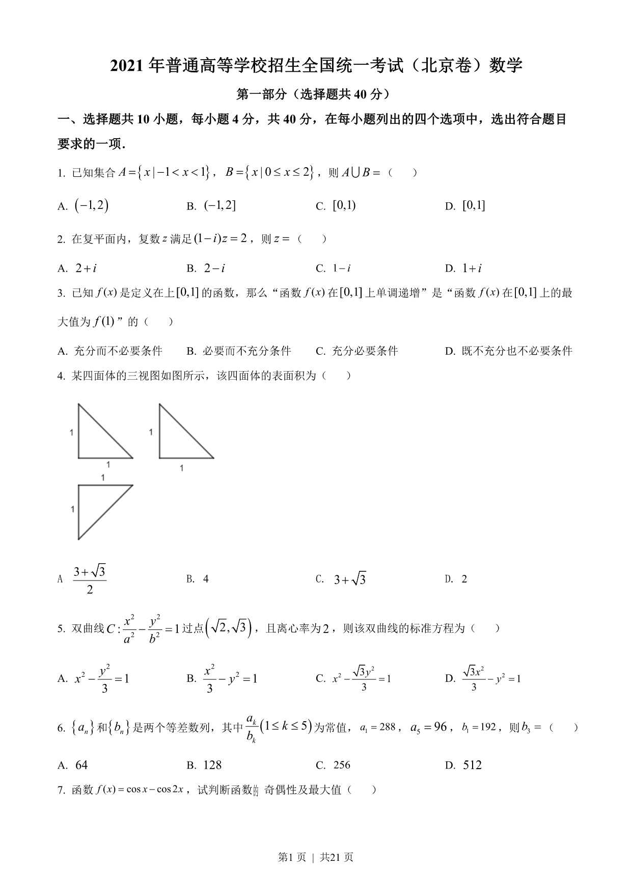 试卷预览图