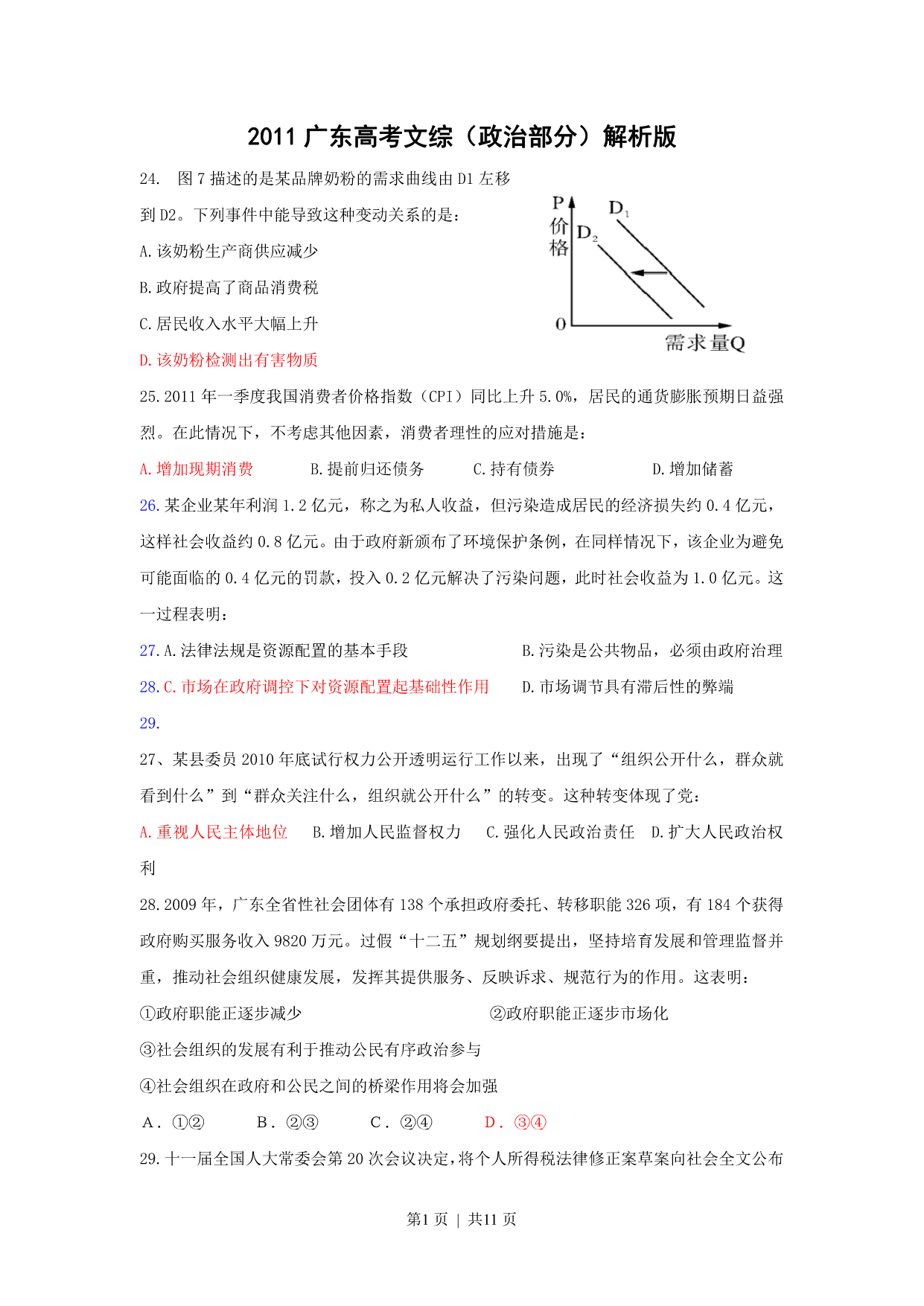 试卷预览图