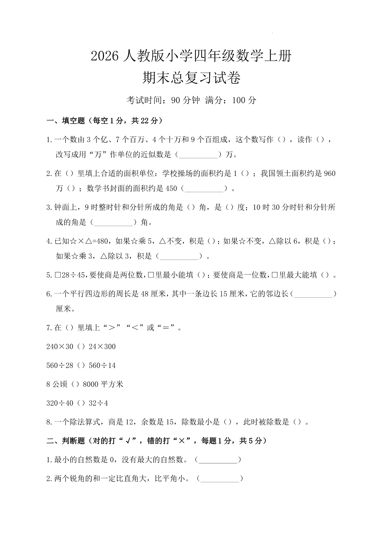 试卷预览图