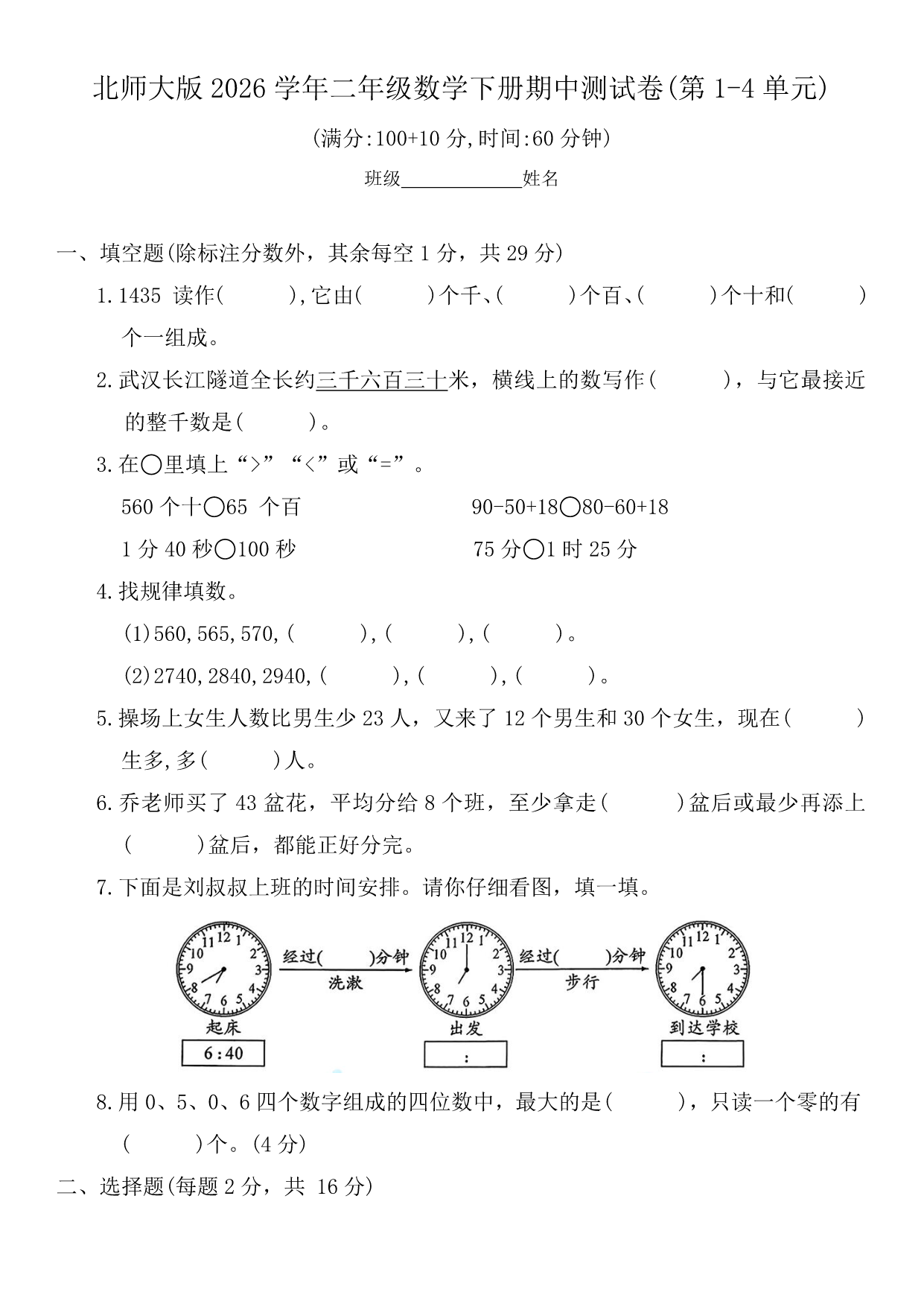 试卷预览图