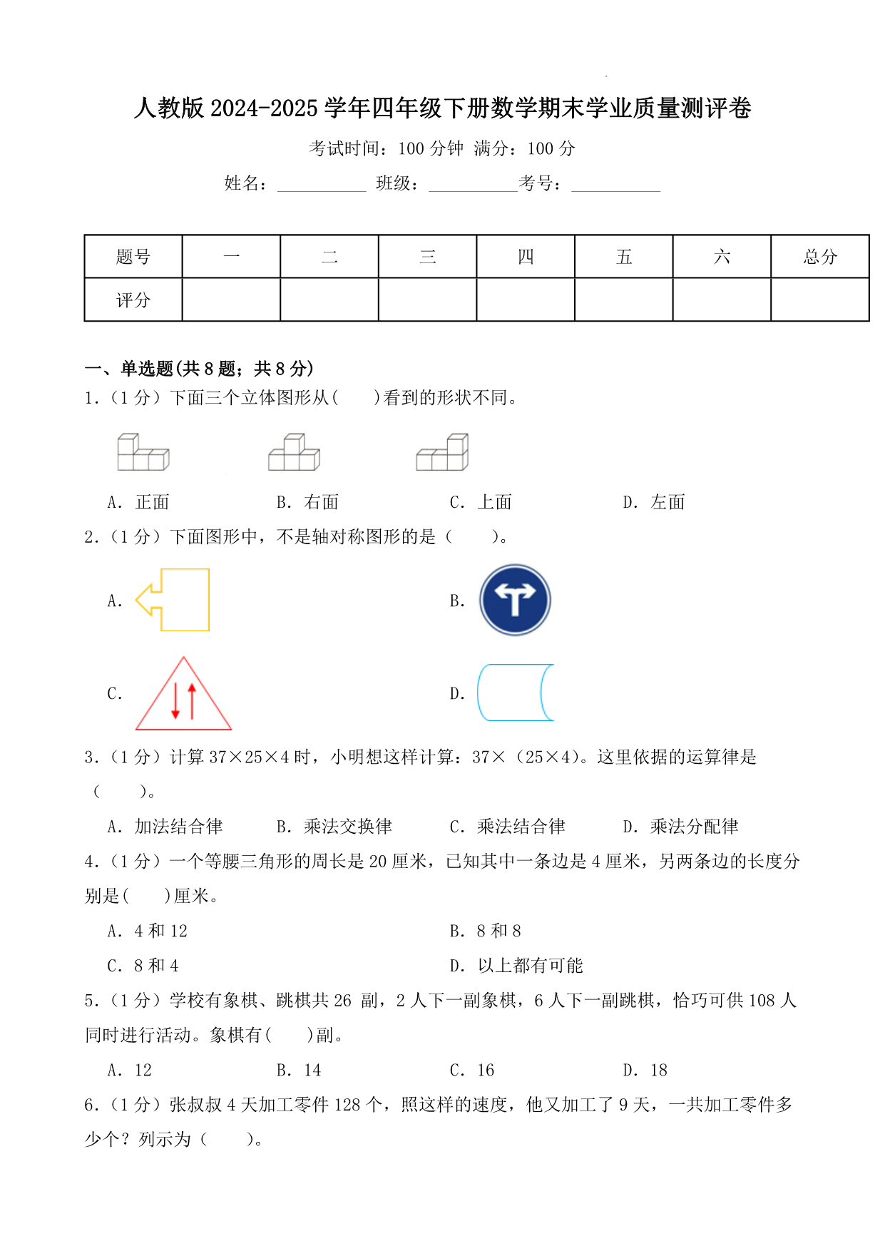 试卷预览图