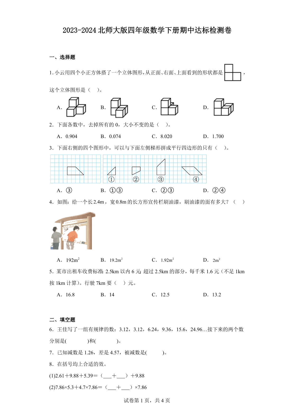 试卷预览图