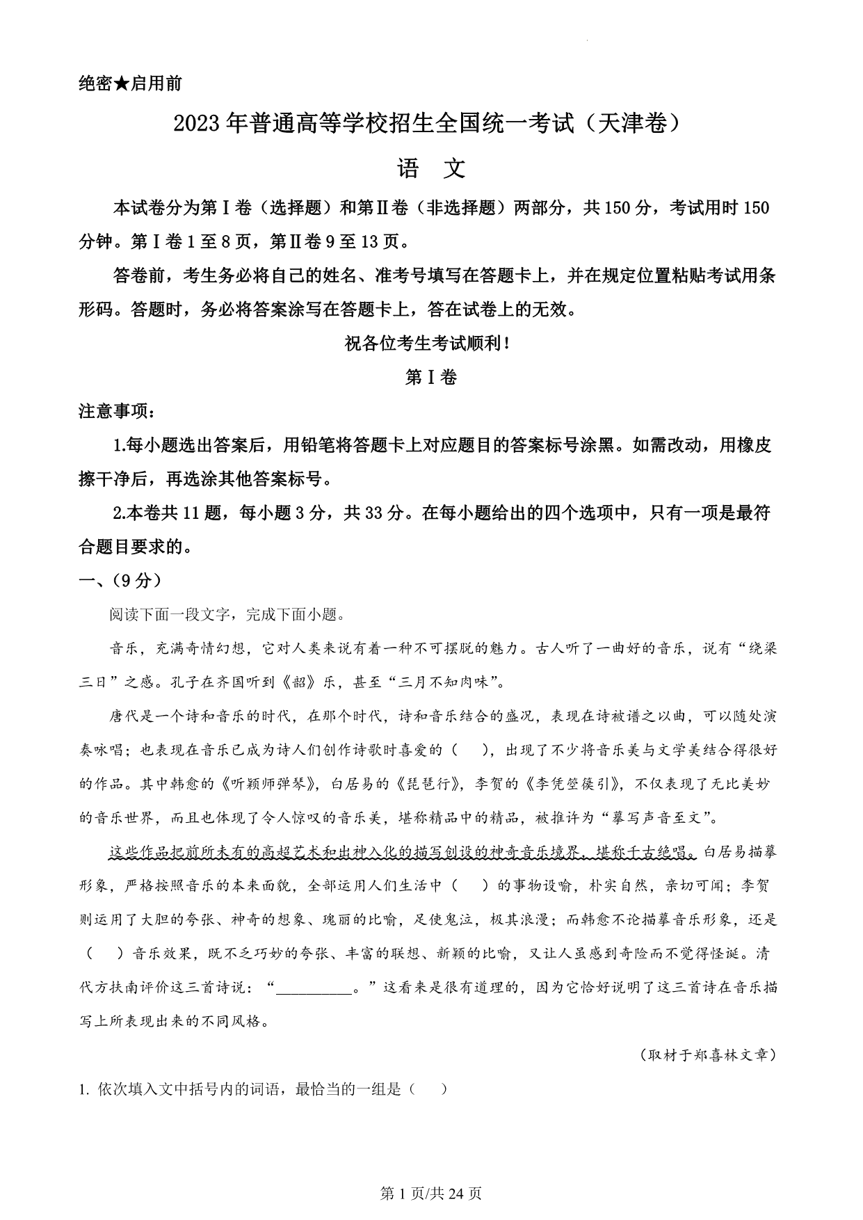 试卷预览图