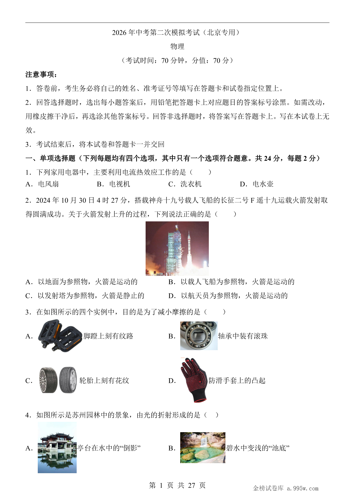 试卷预览图