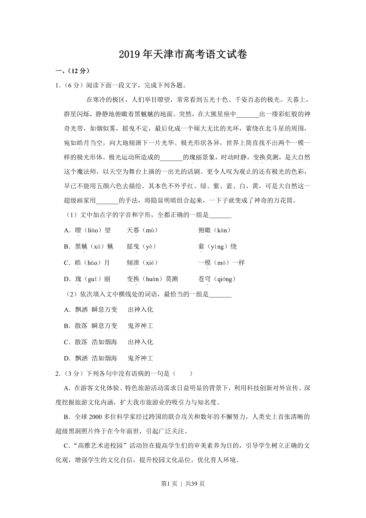 试卷预览图