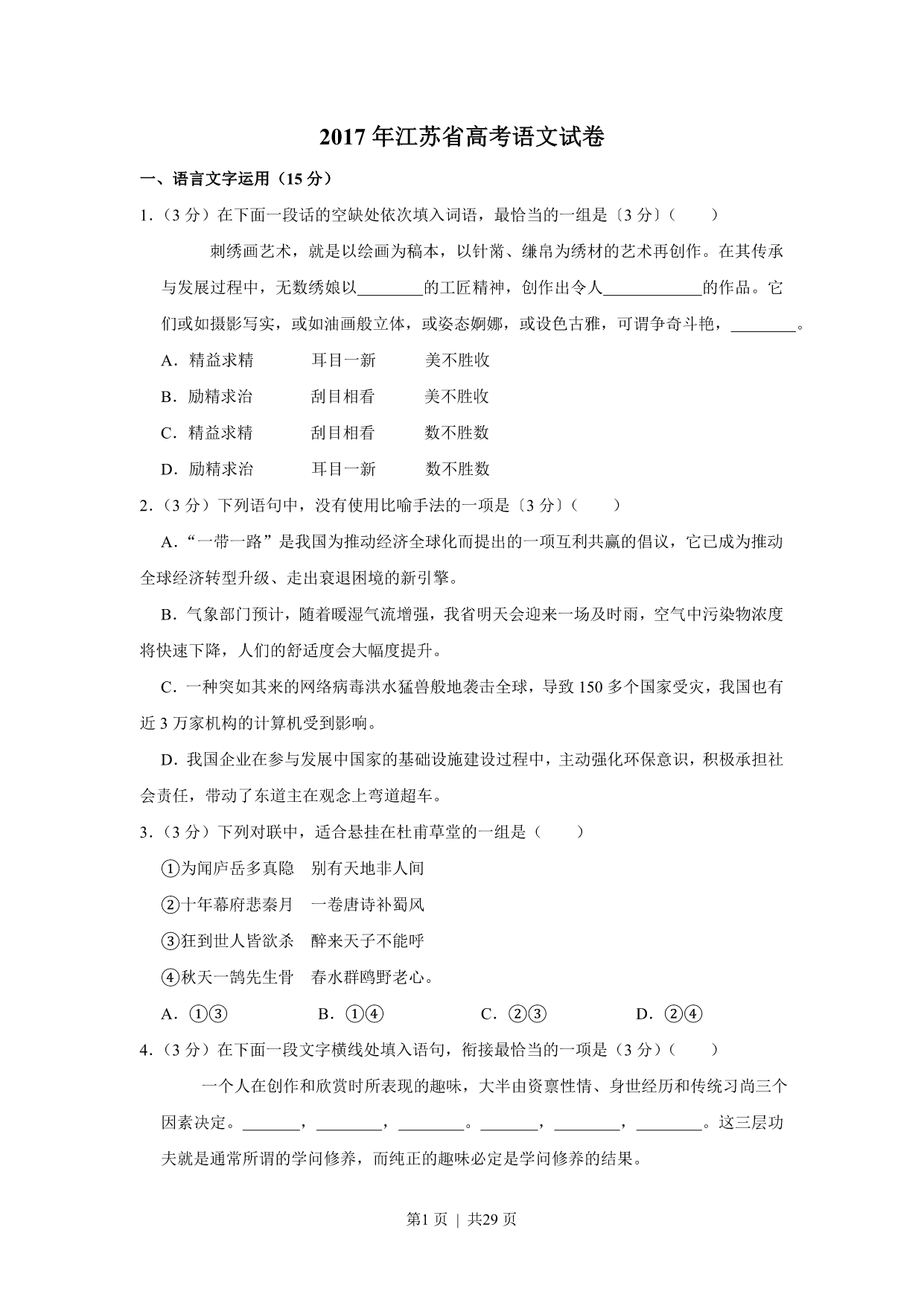 试卷预览图