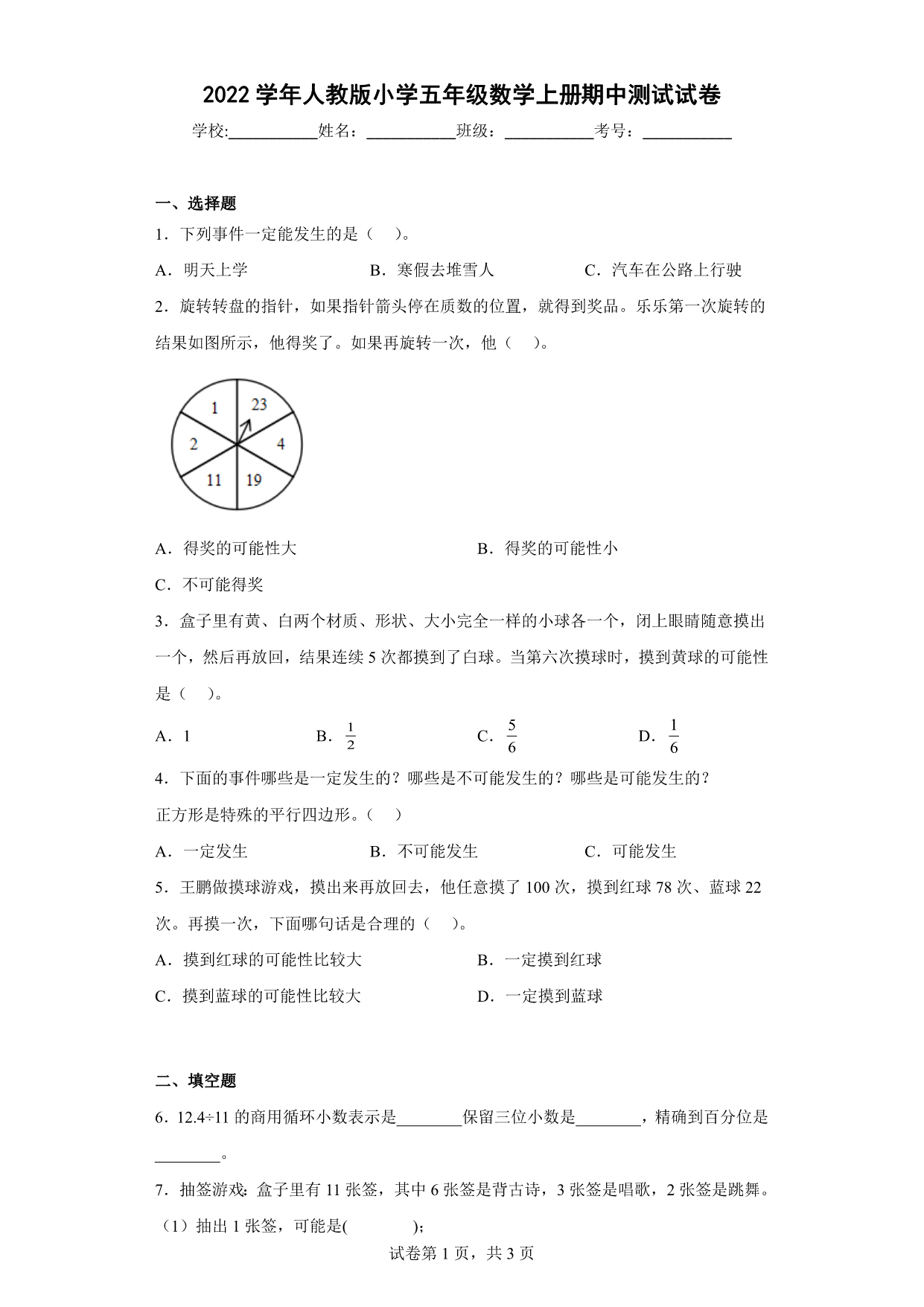 试卷预览图