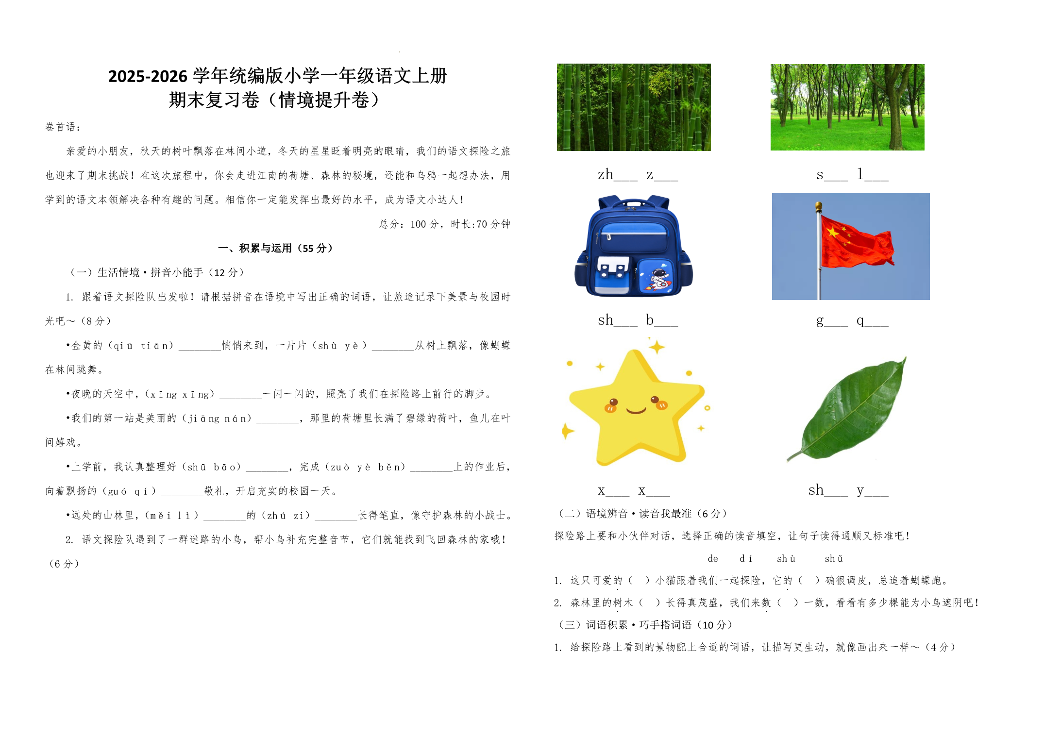 试卷预览图