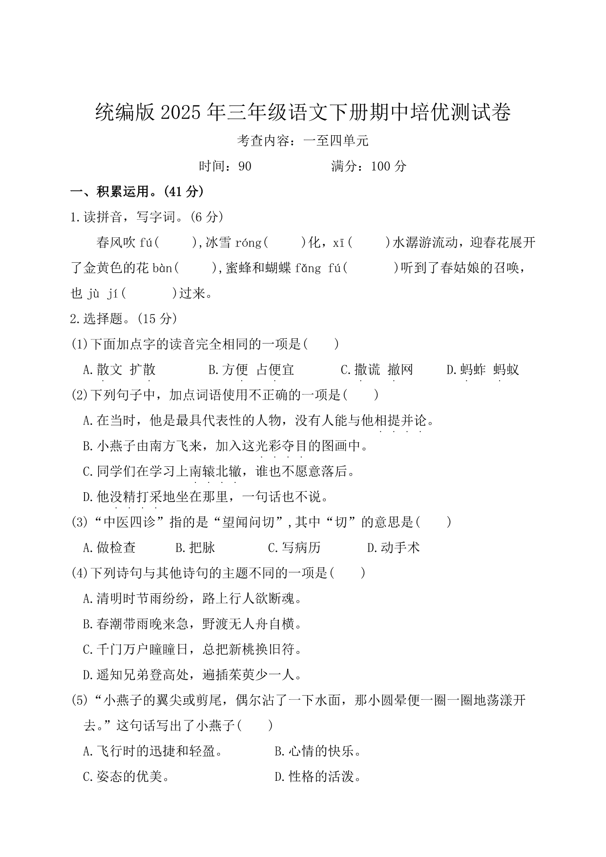 试卷预览图
