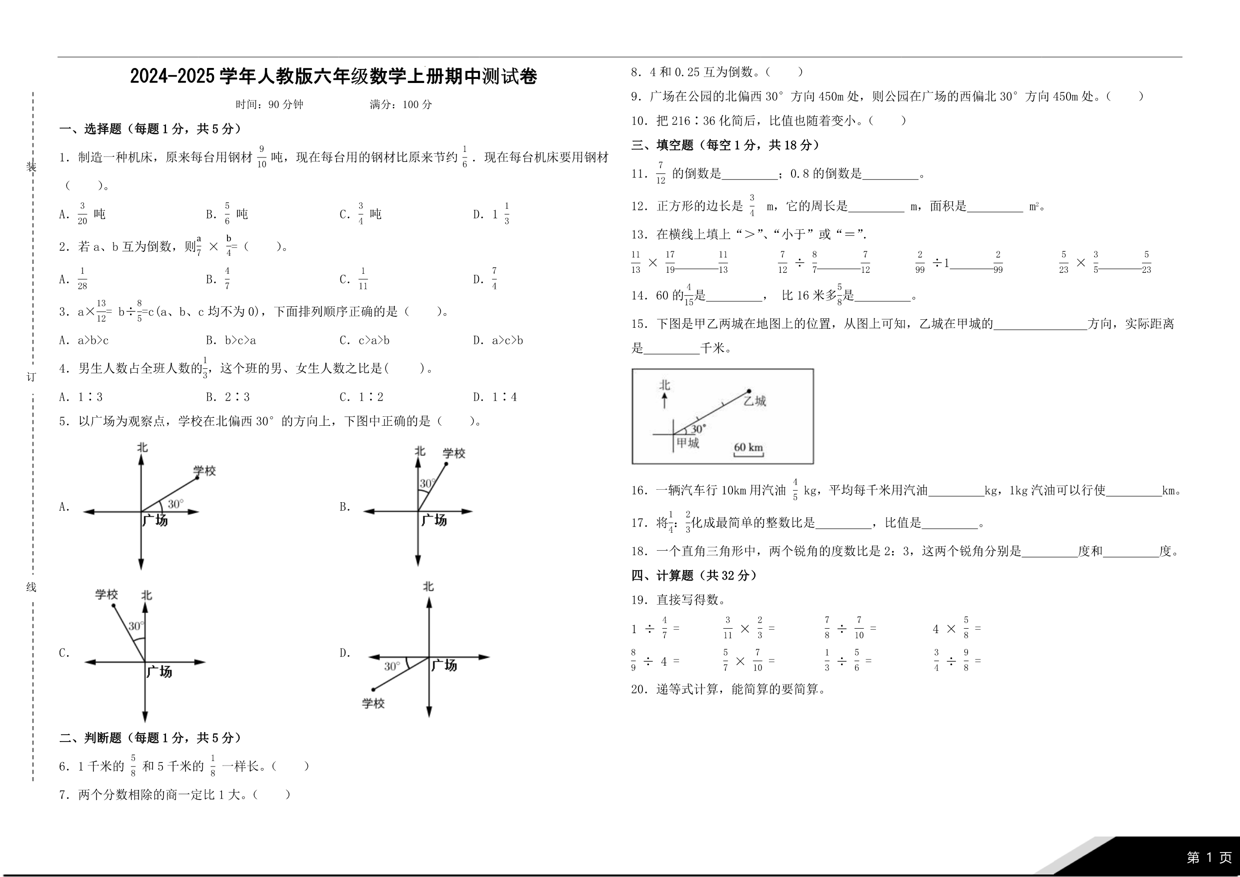 试卷预览图