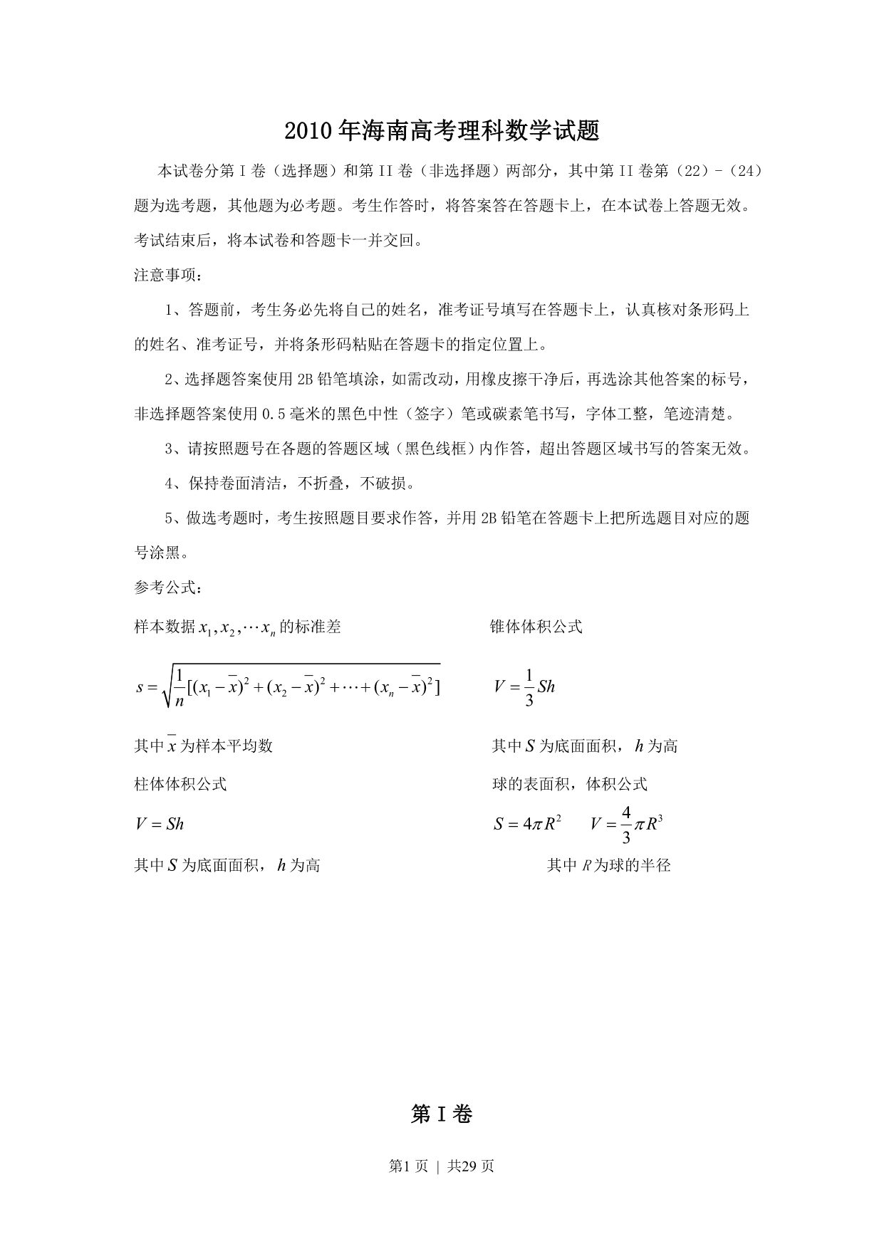 试卷预览图