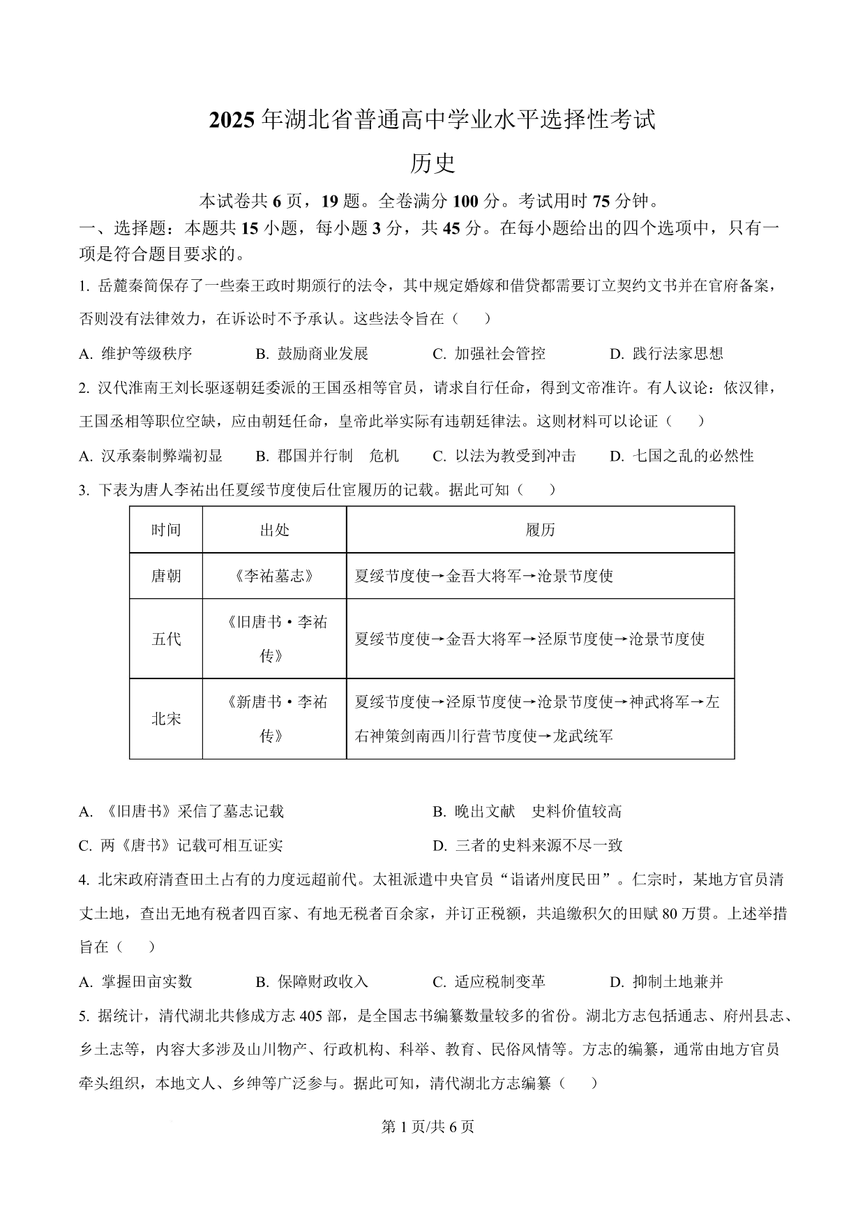 试卷预览图