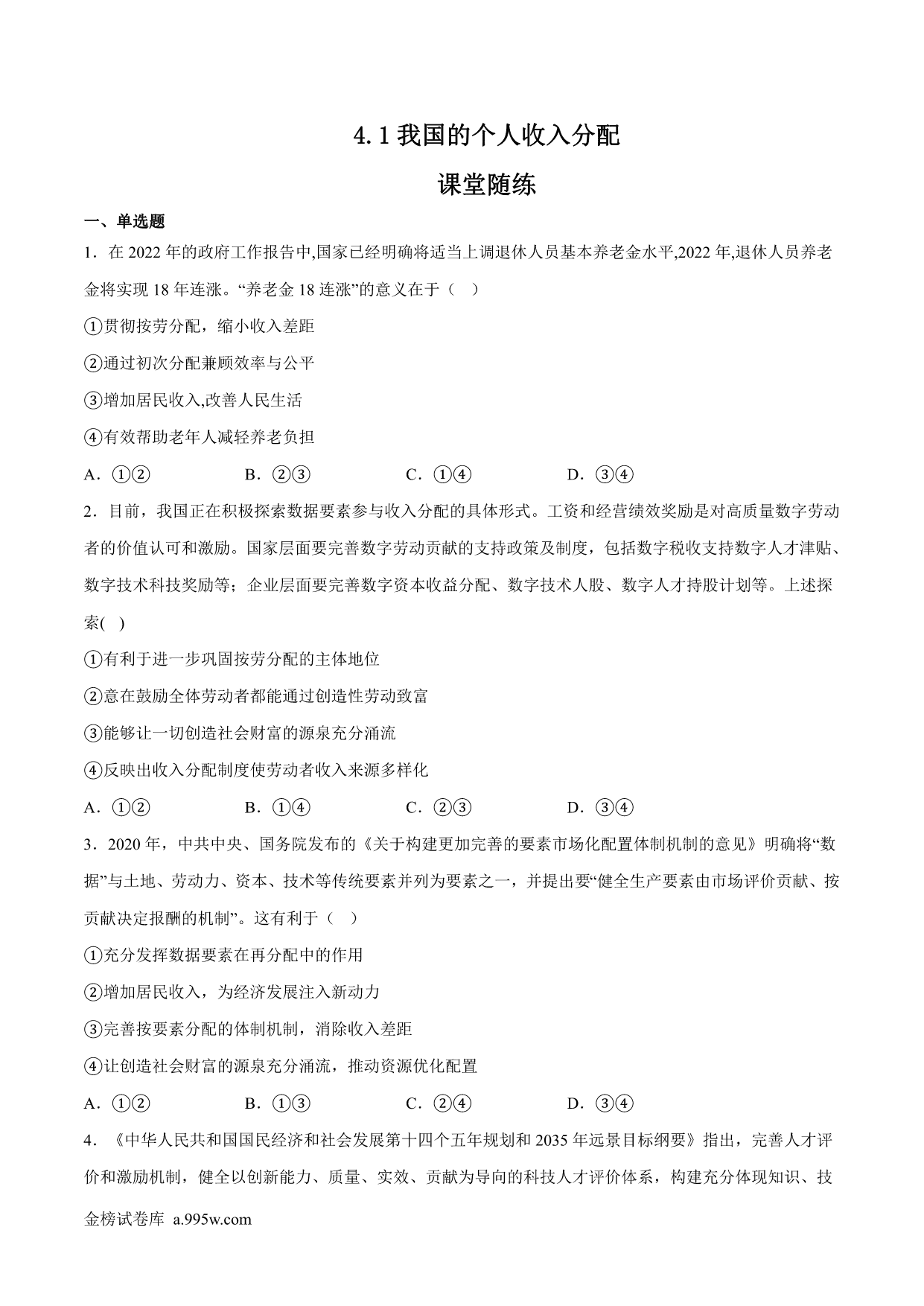 试卷预览图