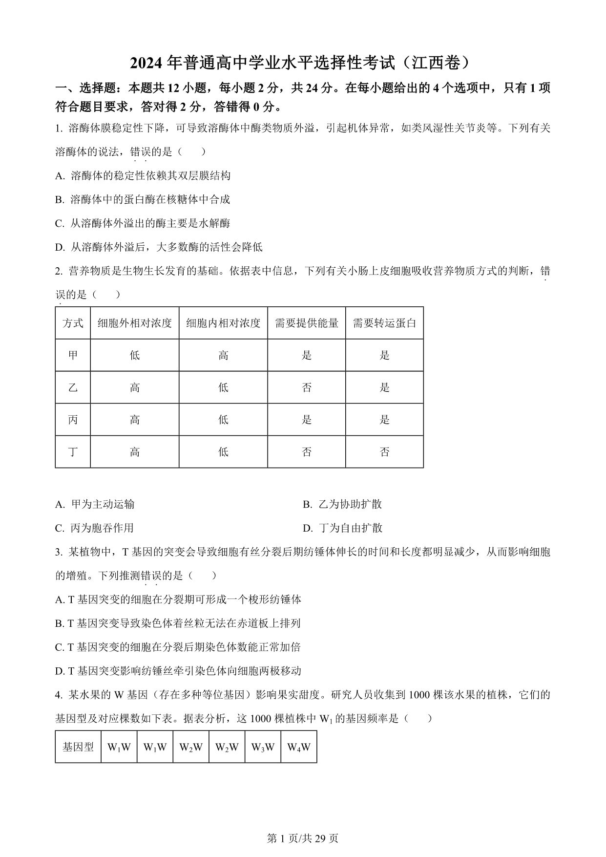 试卷预览图
