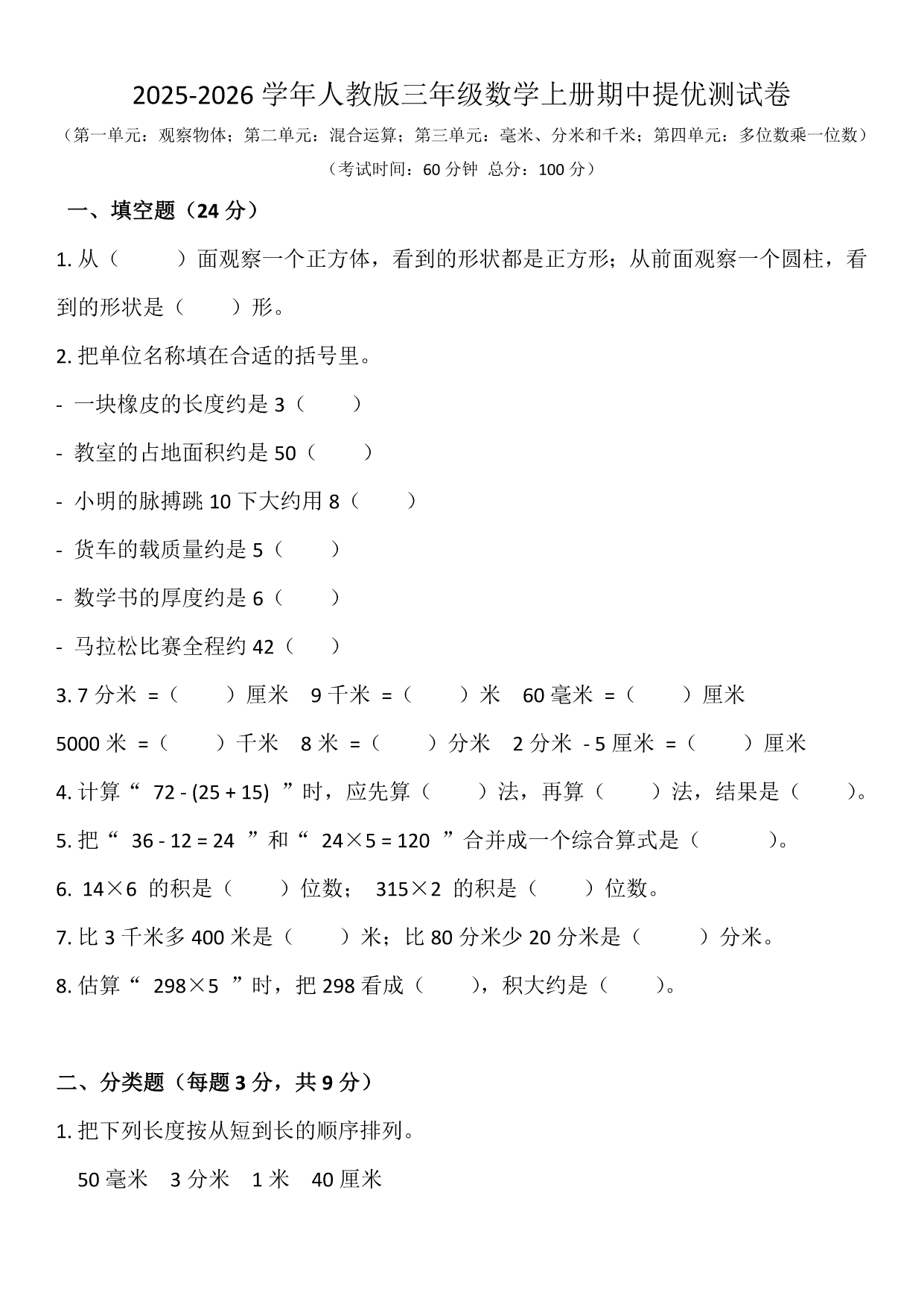 试卷预览图