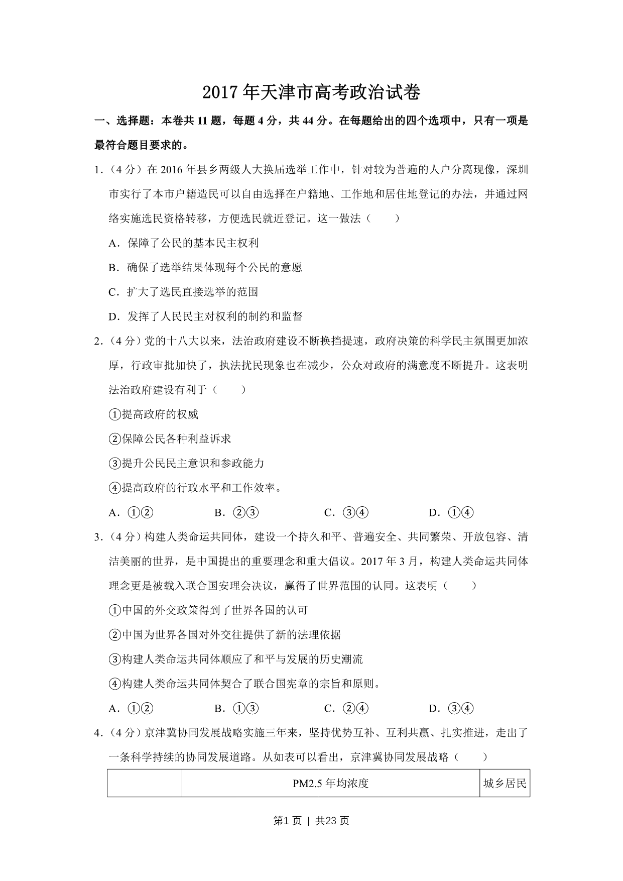 试卷预览图