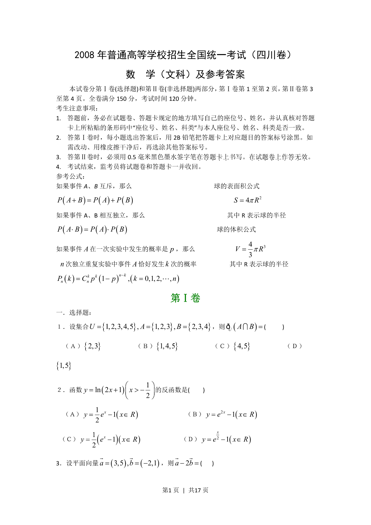 试卷预览图