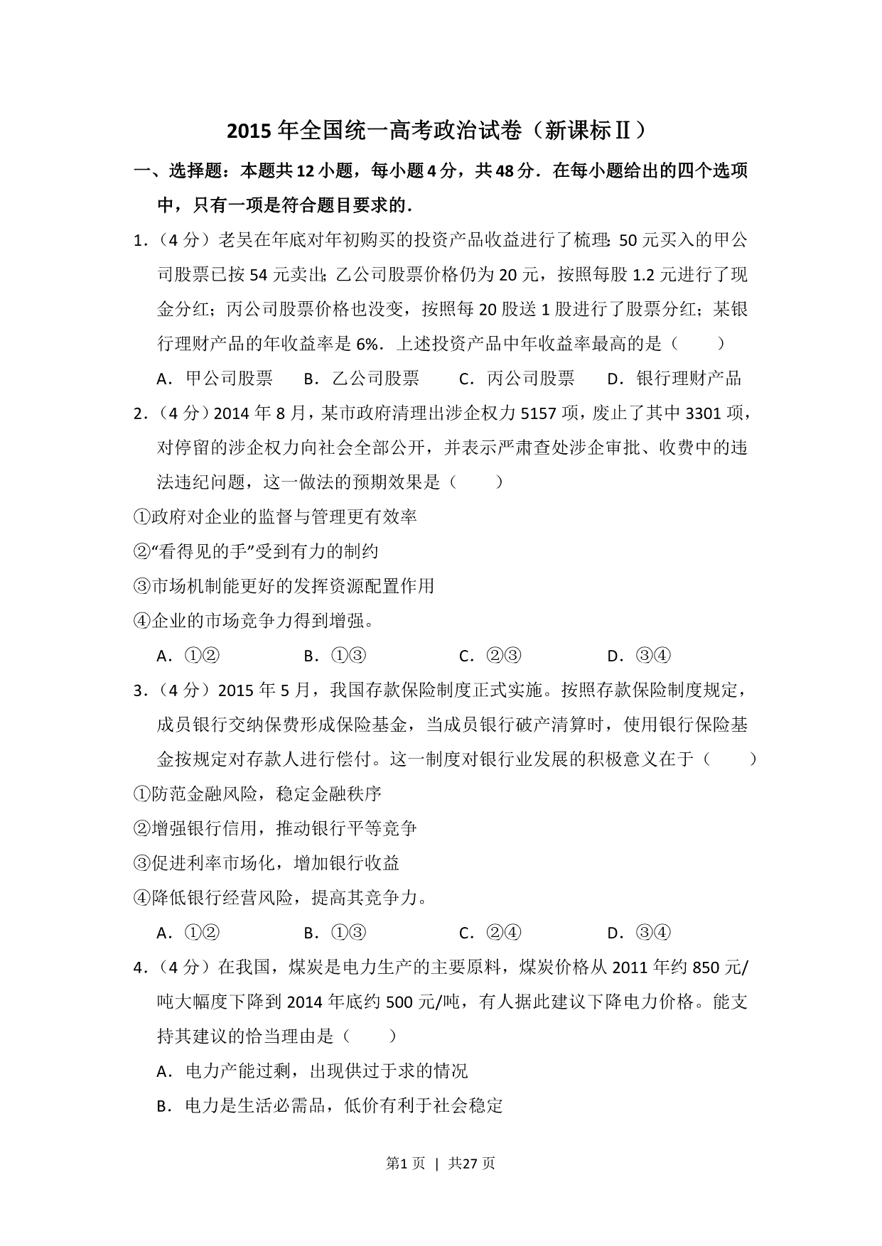试卷预览图