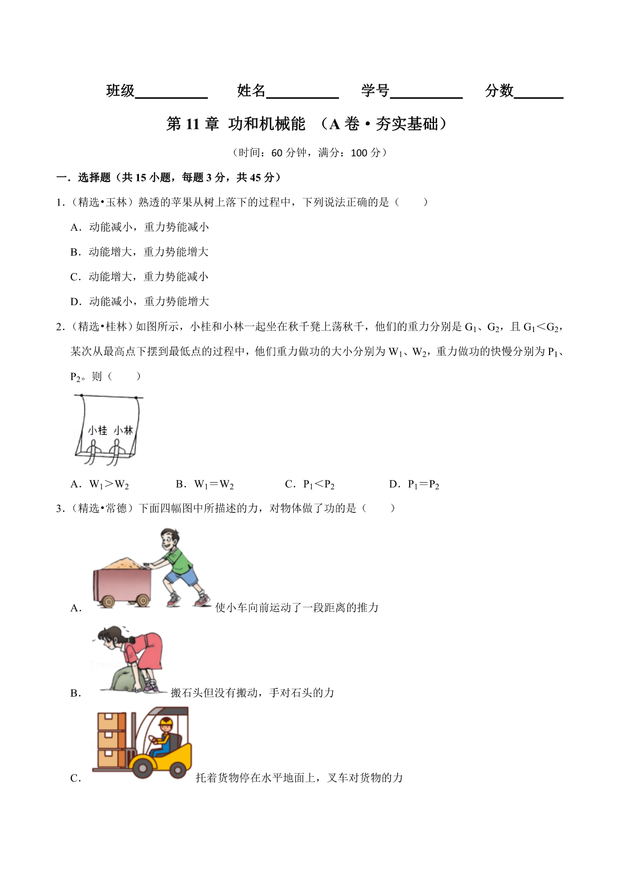 试卷预览图