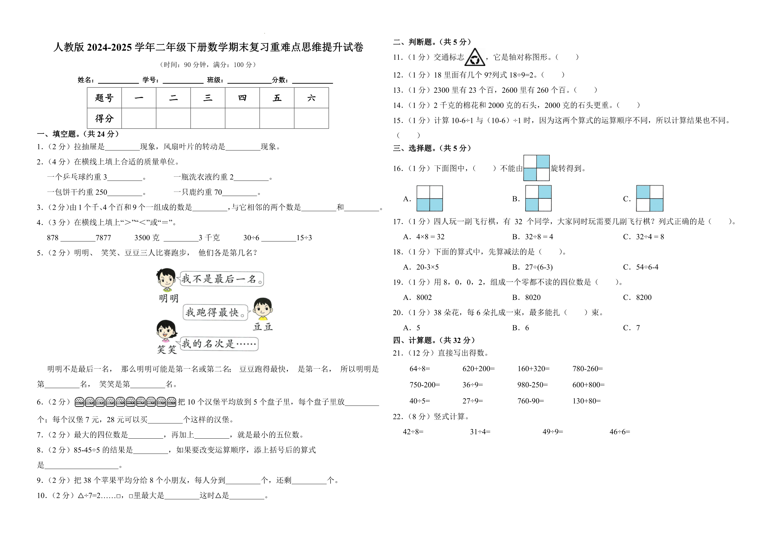 试卷预览图