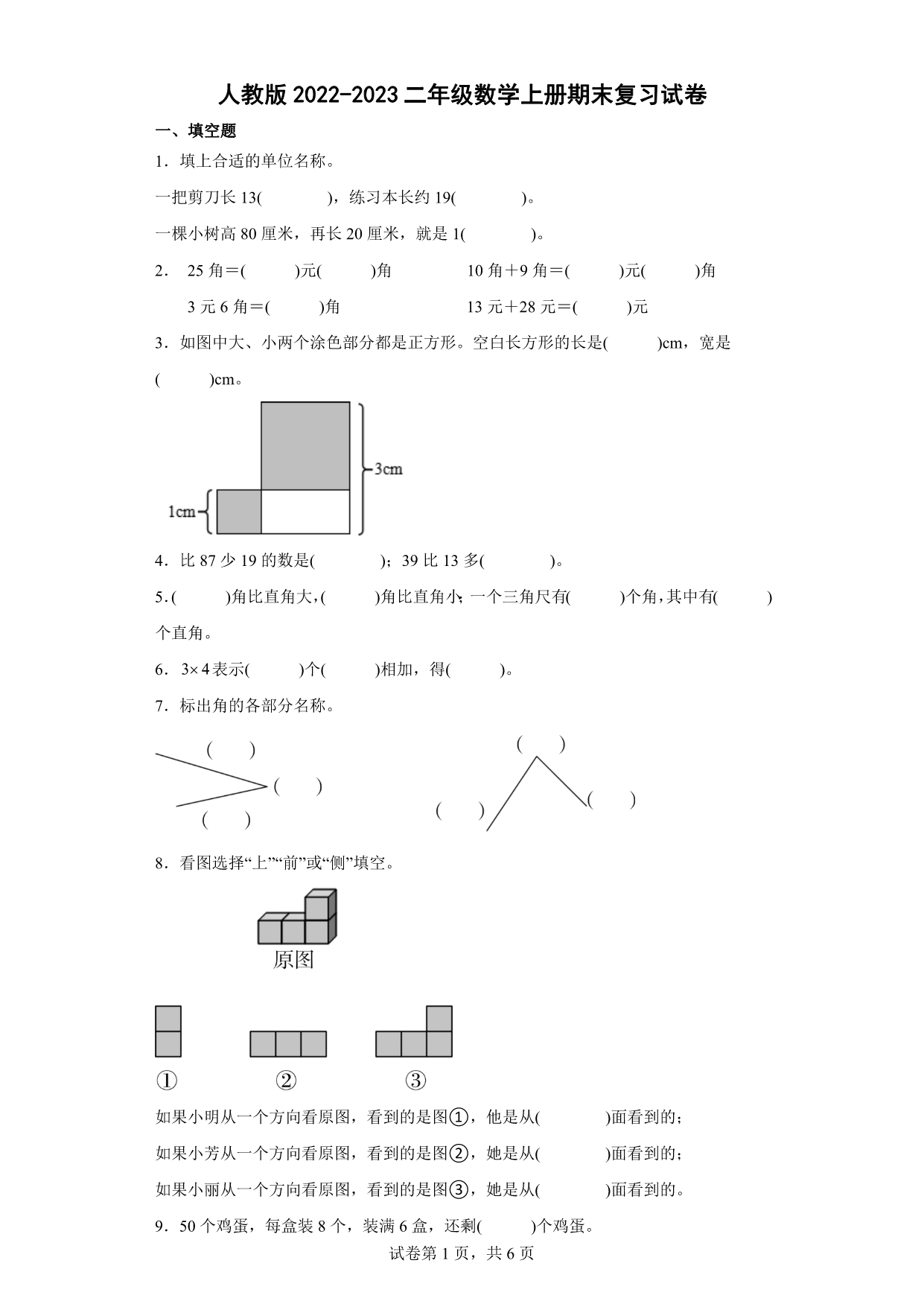 试卷预览图