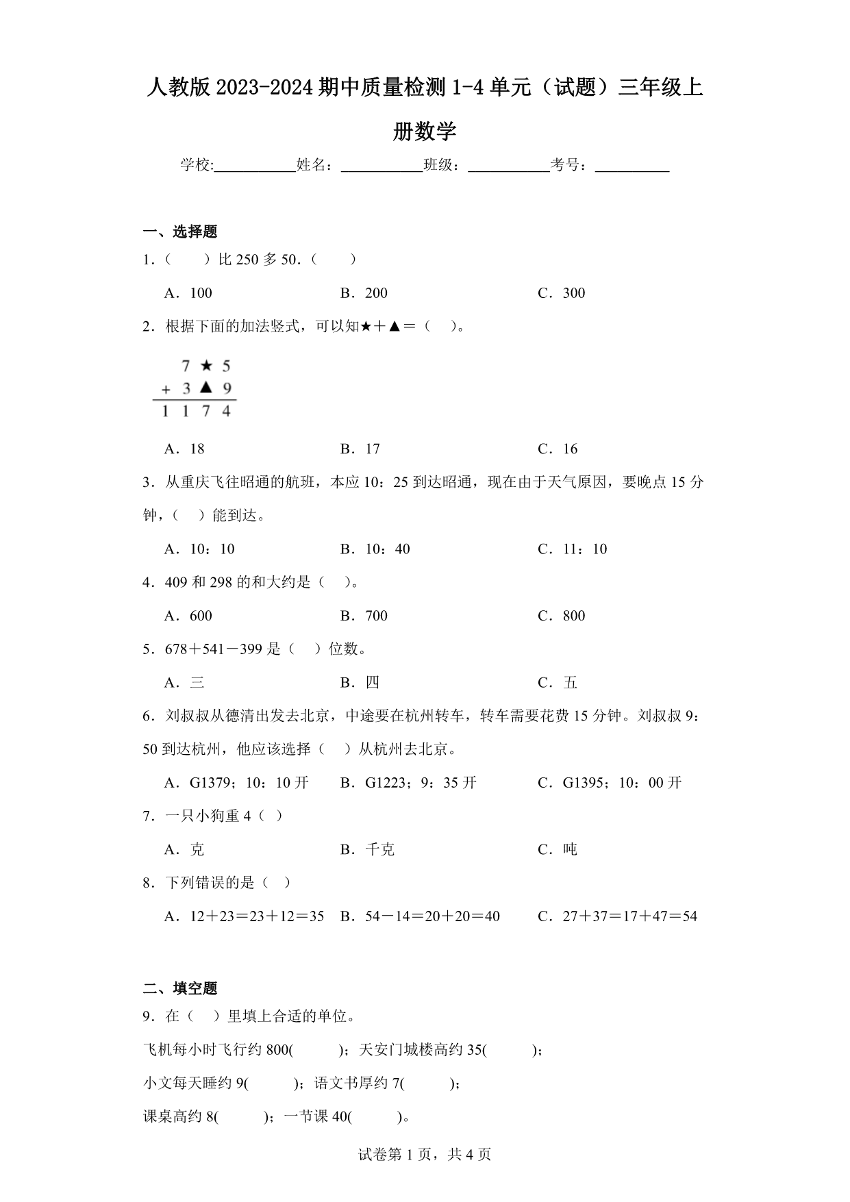 试卷预览图