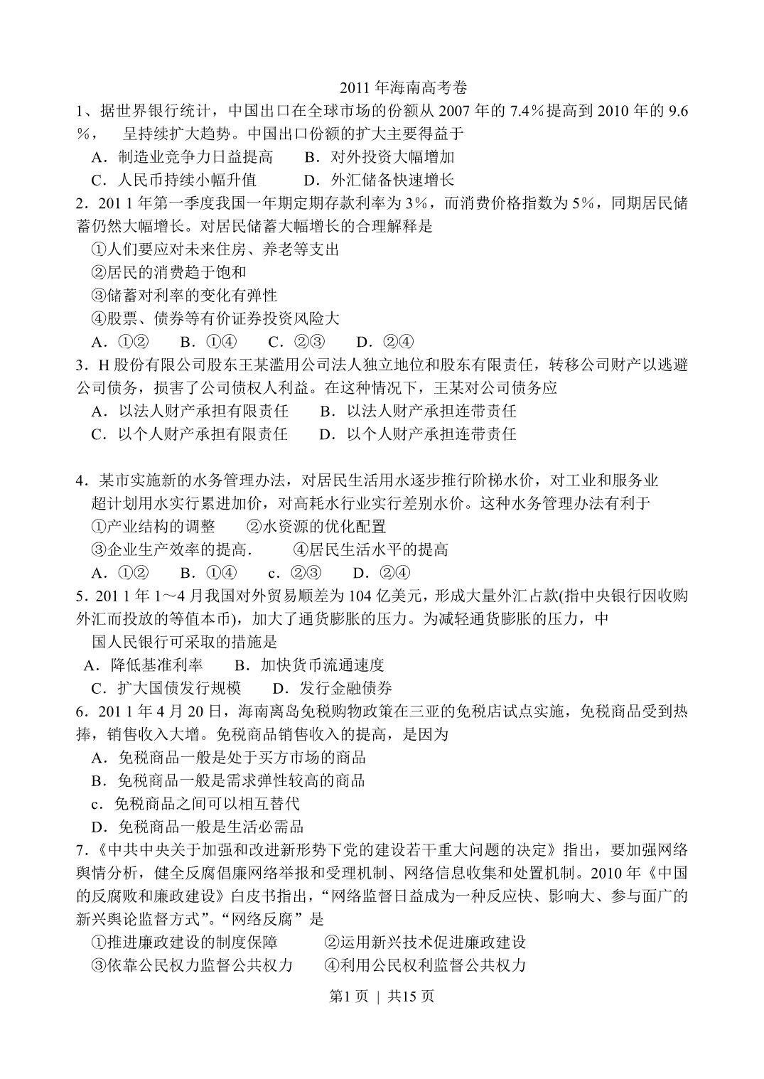 试卷预览图