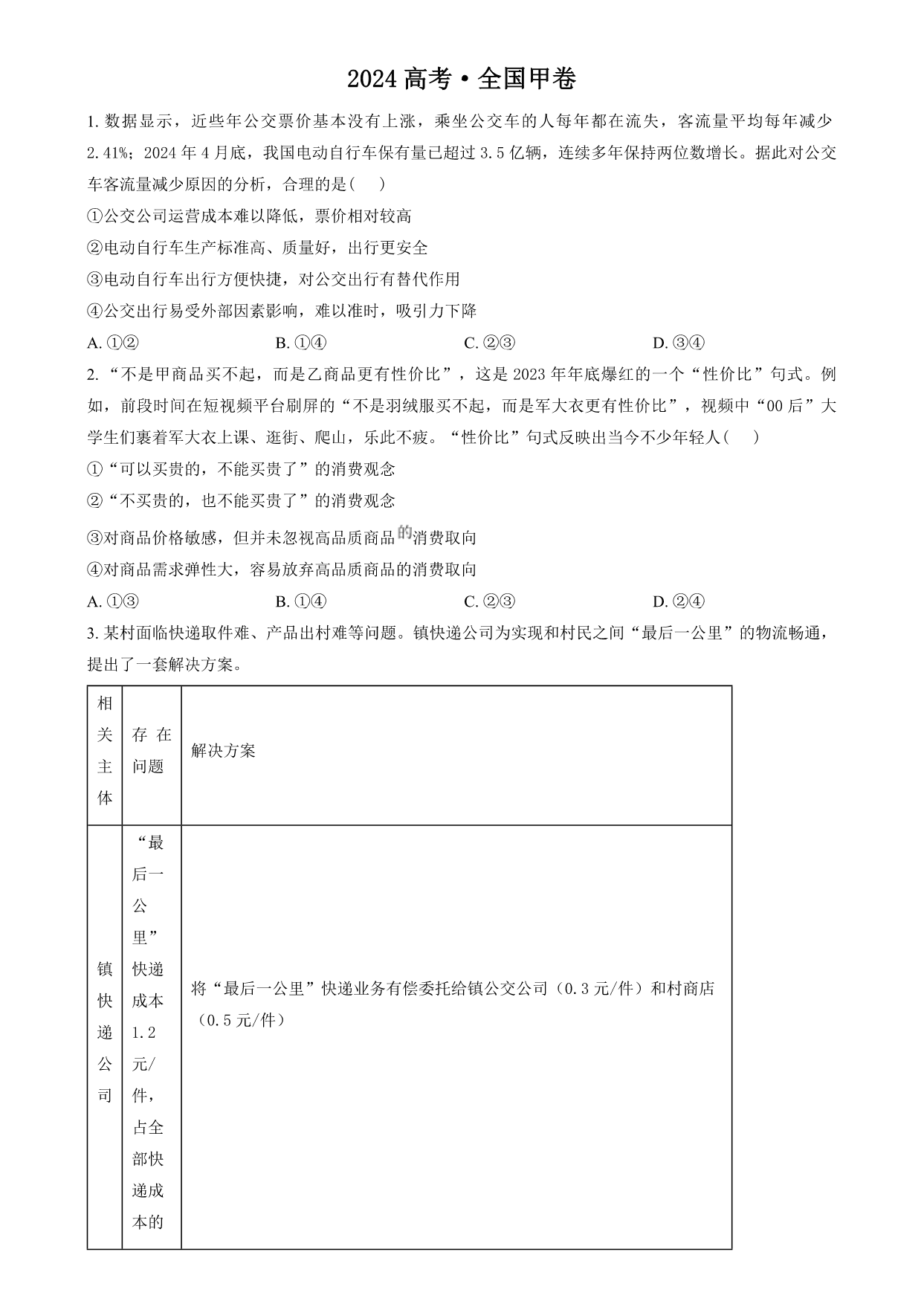 试卷预览图