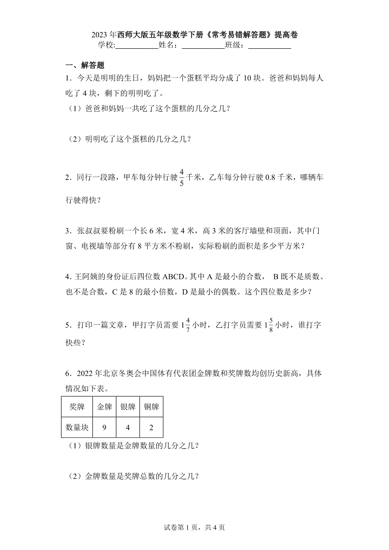 试卷预览图