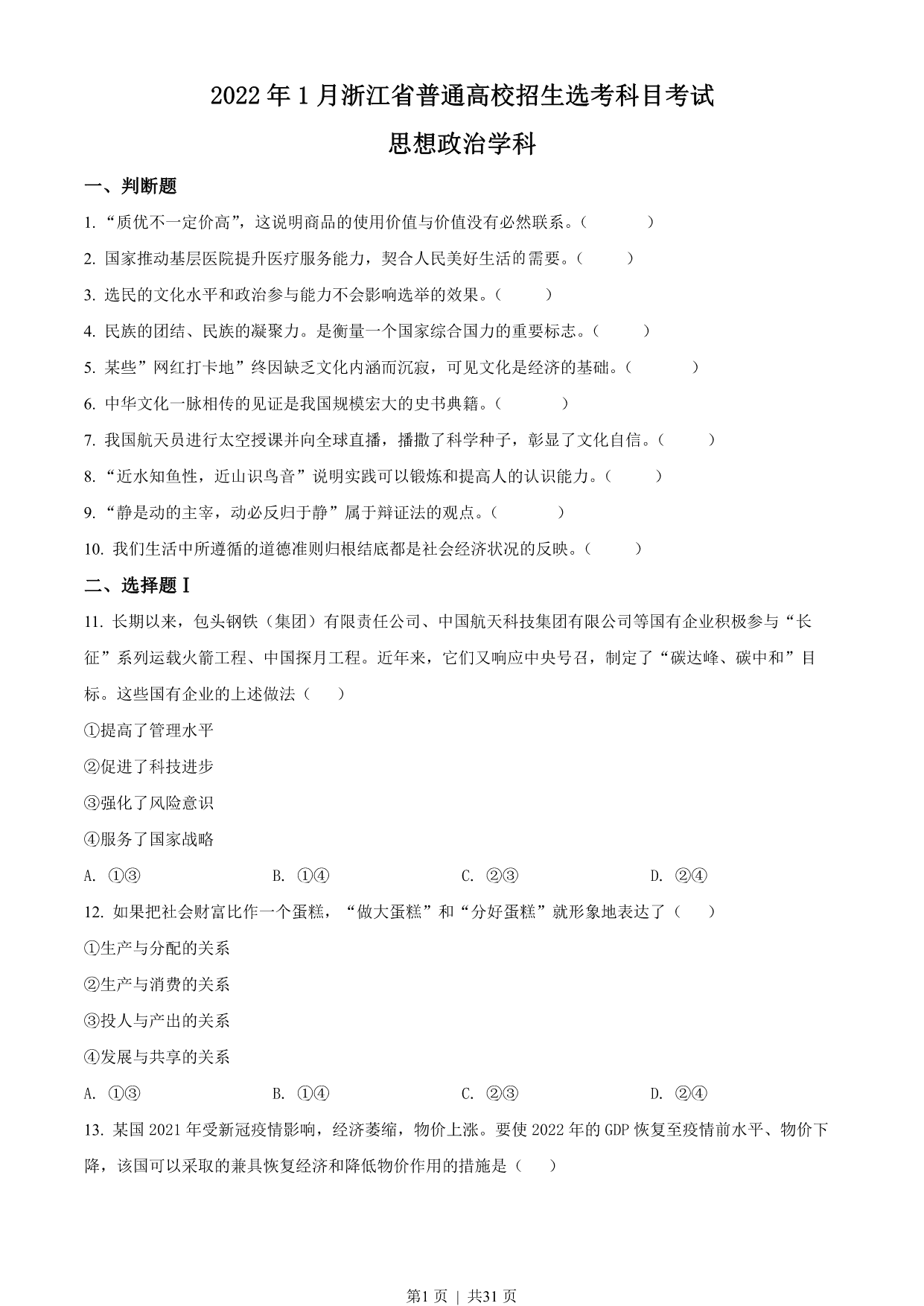 试卷预览图