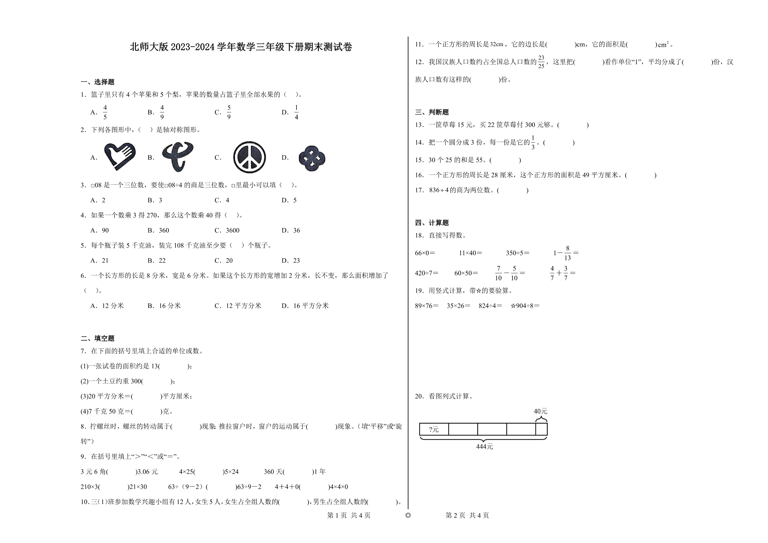 试卷预览图