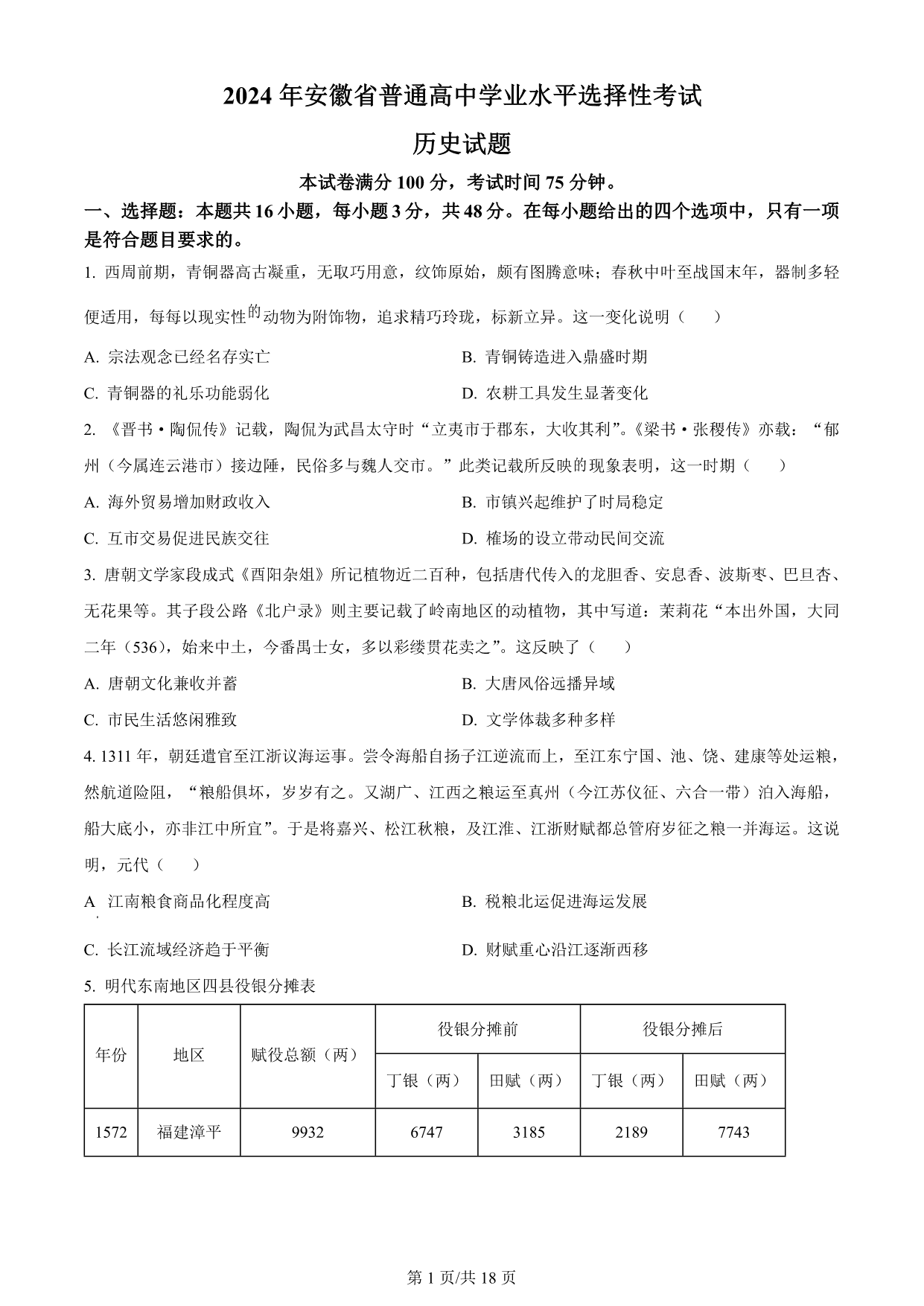 试卷预览图