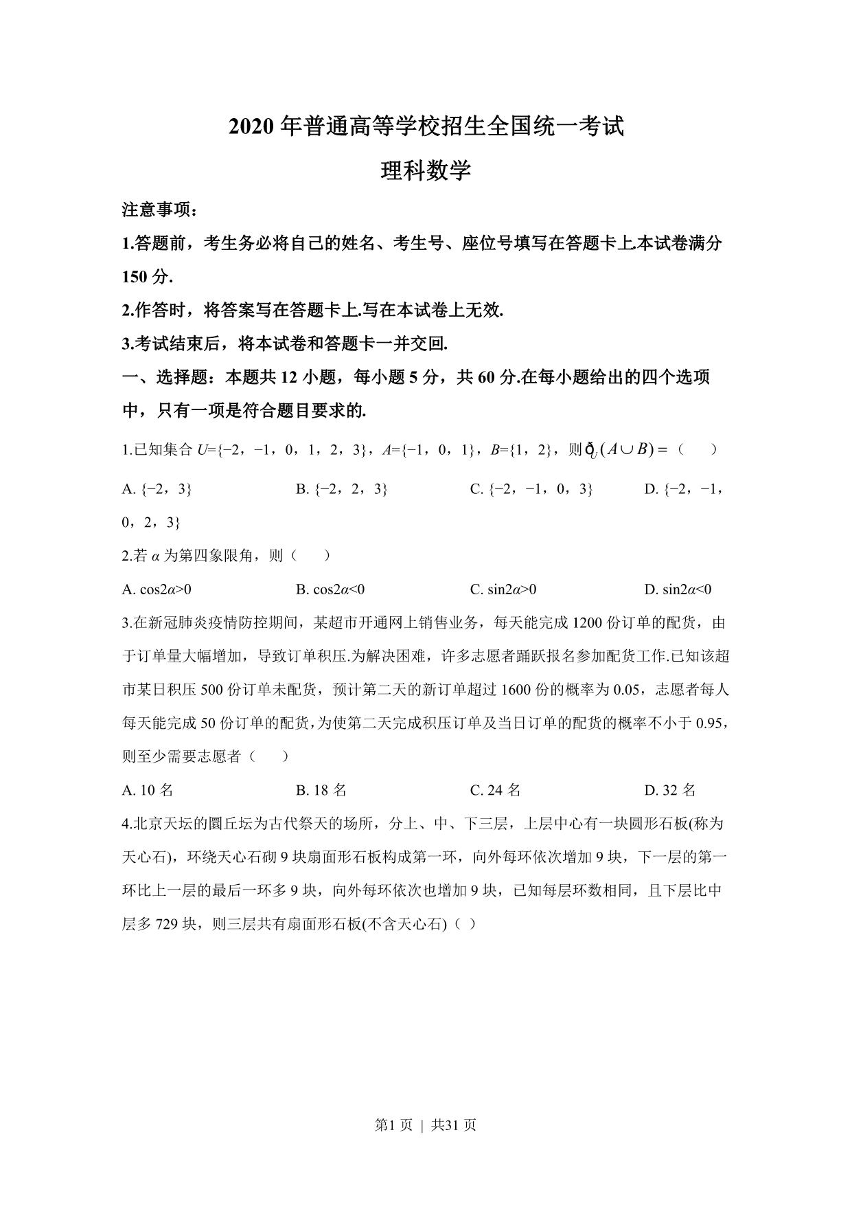试卷预览图