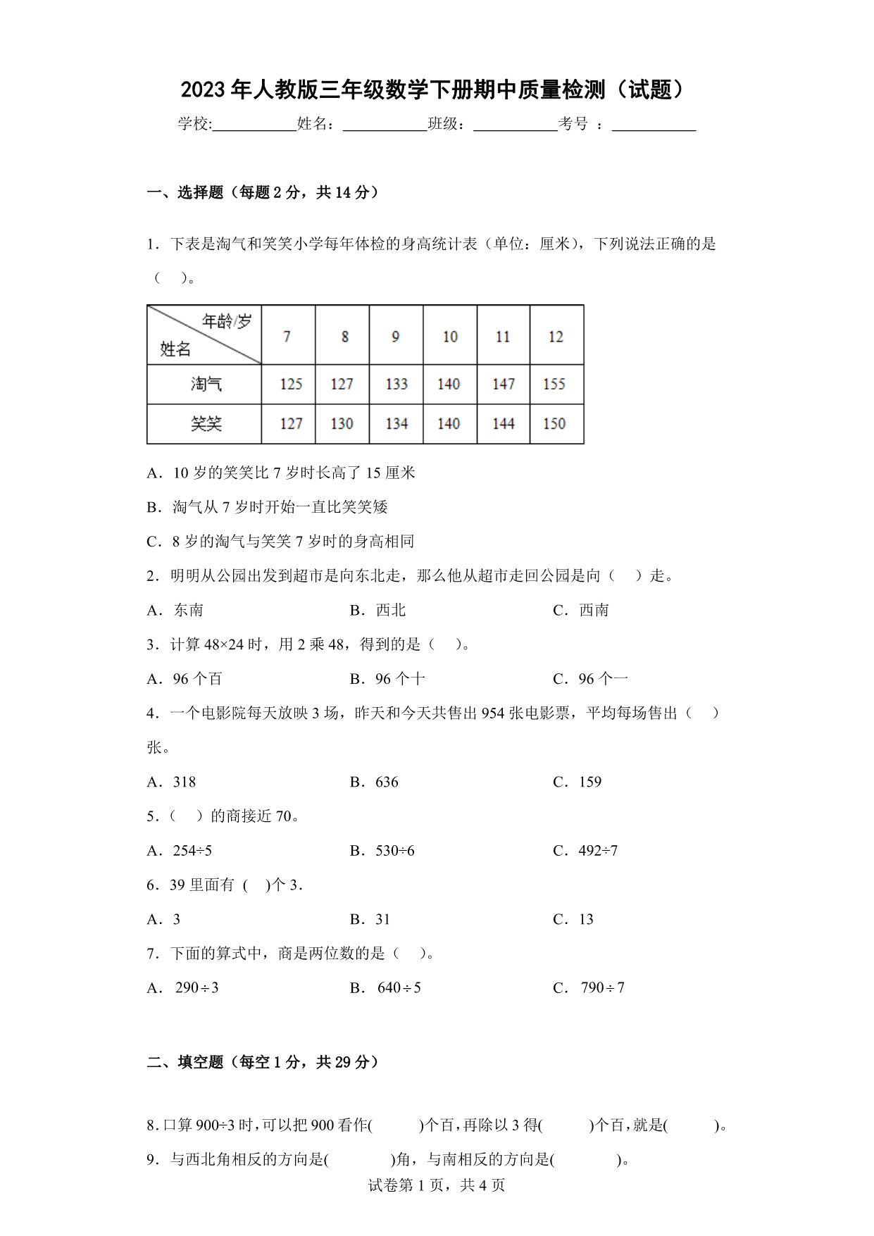 试卷预览图
