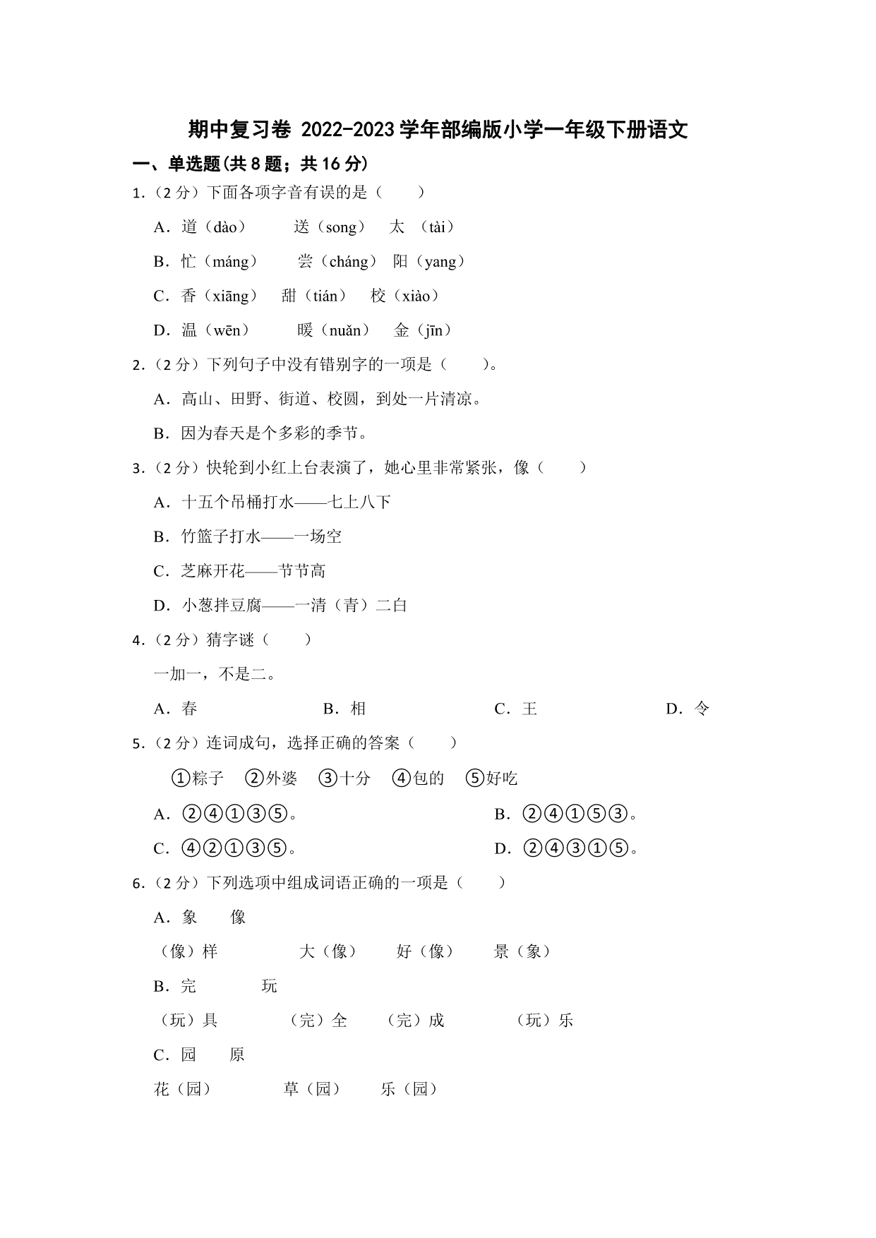 试卷预览图