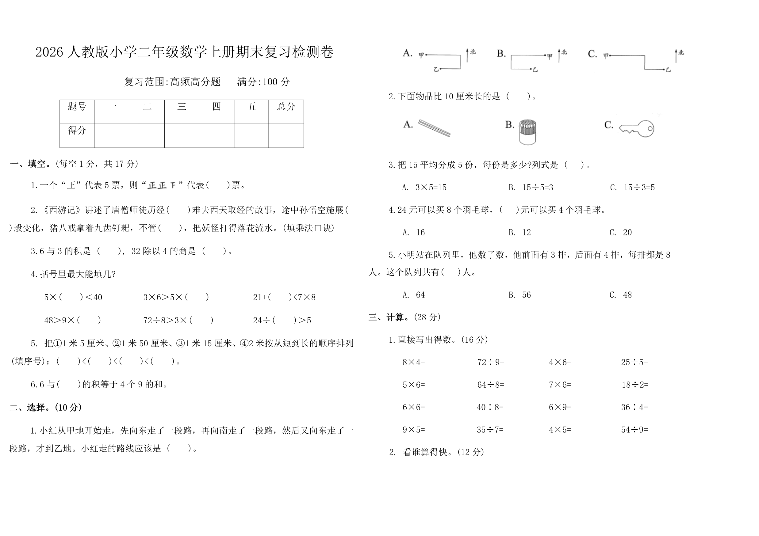 试卷预览图