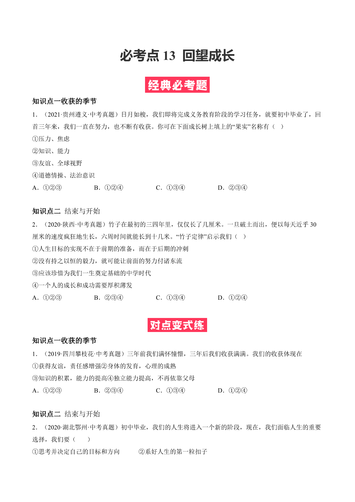 试卷预览图