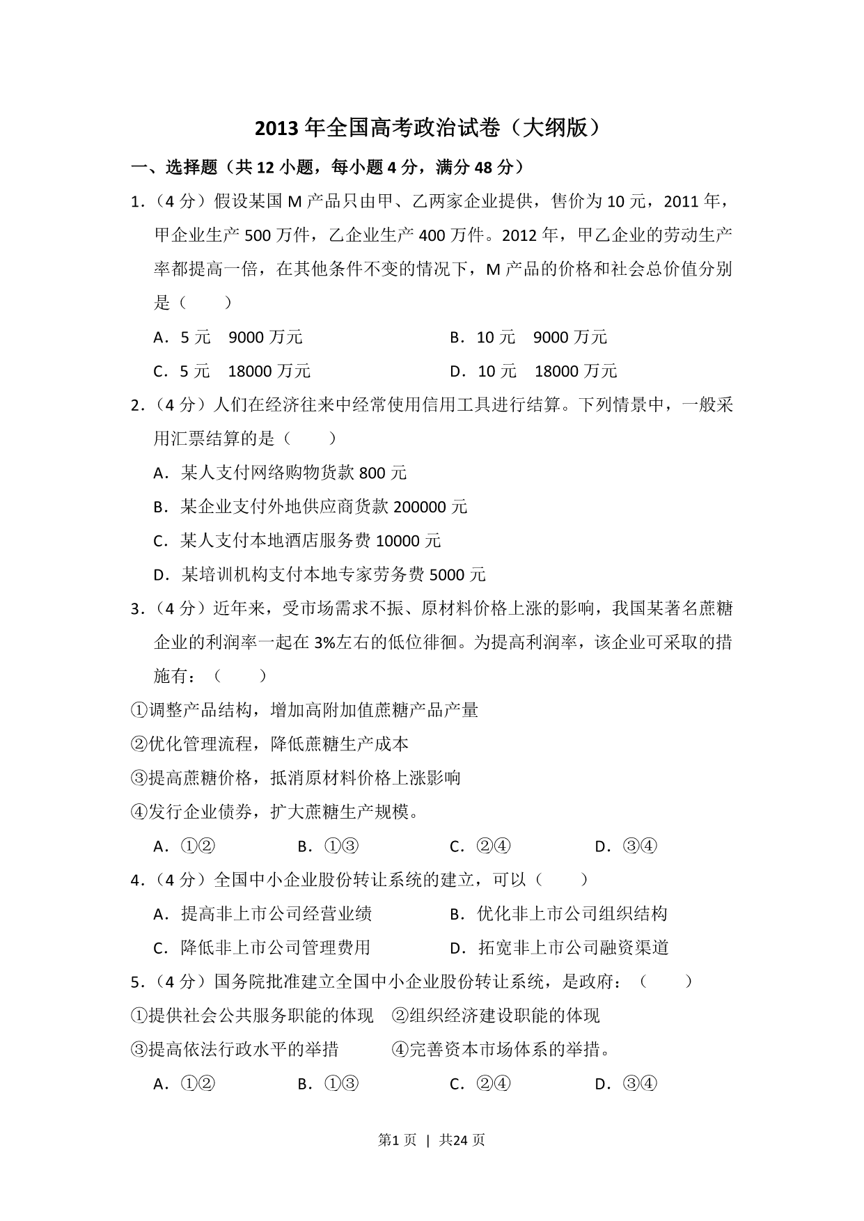 试卷预览图