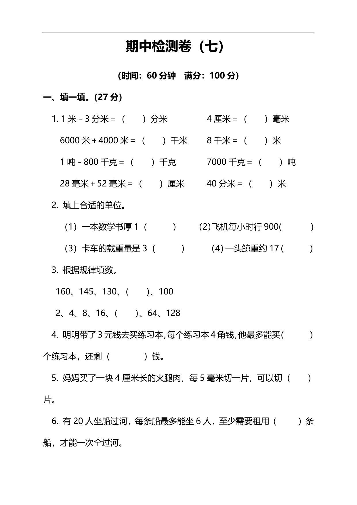 试卷预览图
