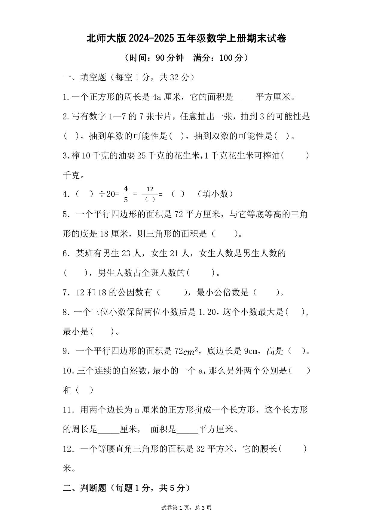 试卷预览图