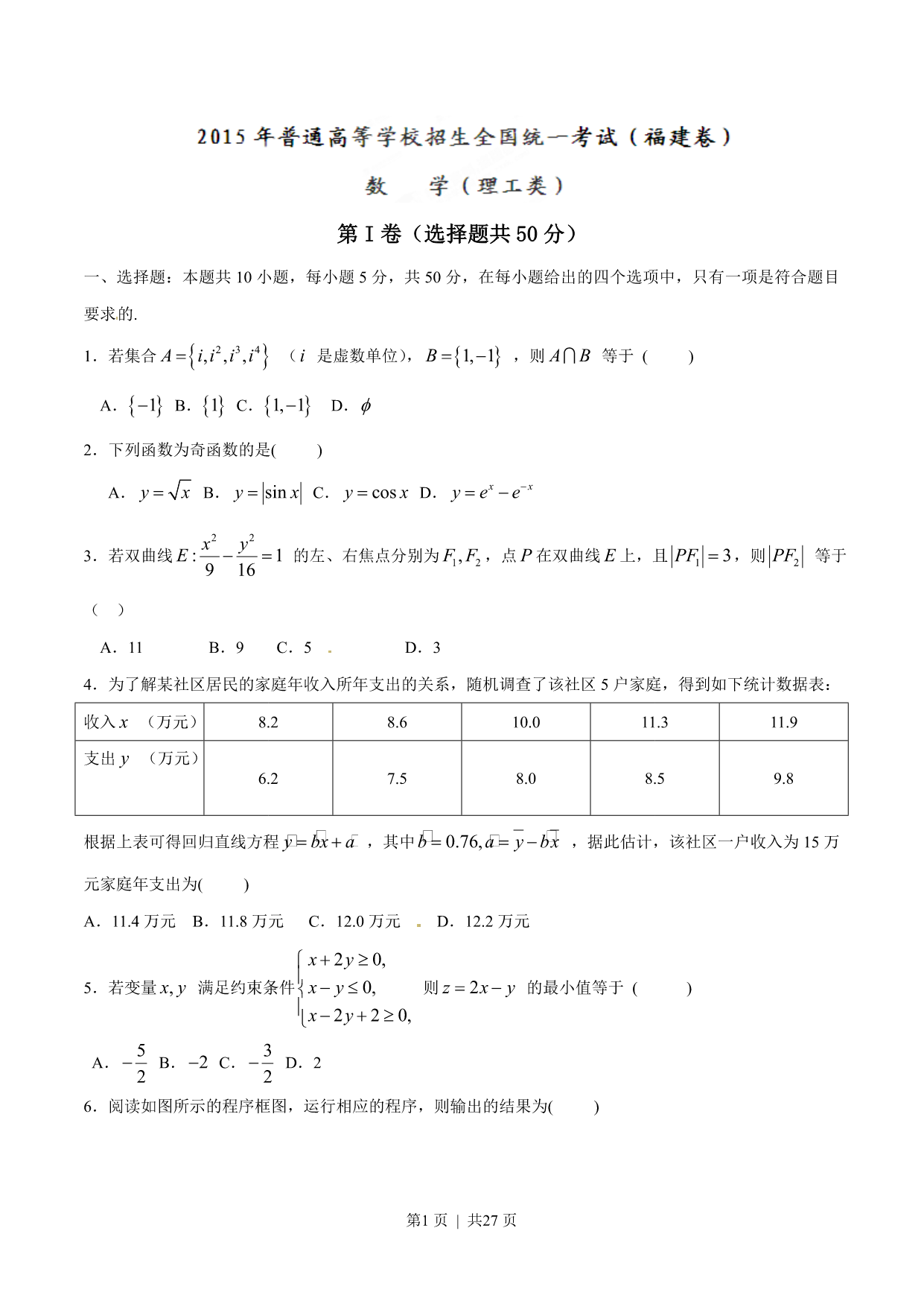 试卷预览图