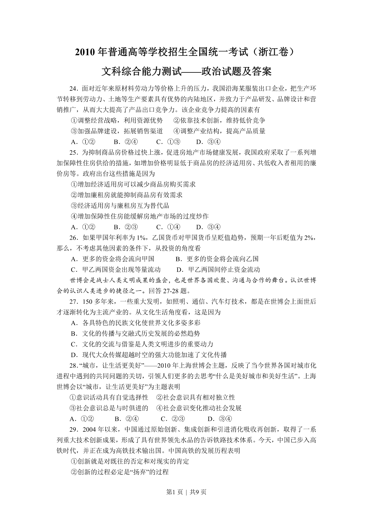 试卷预览图