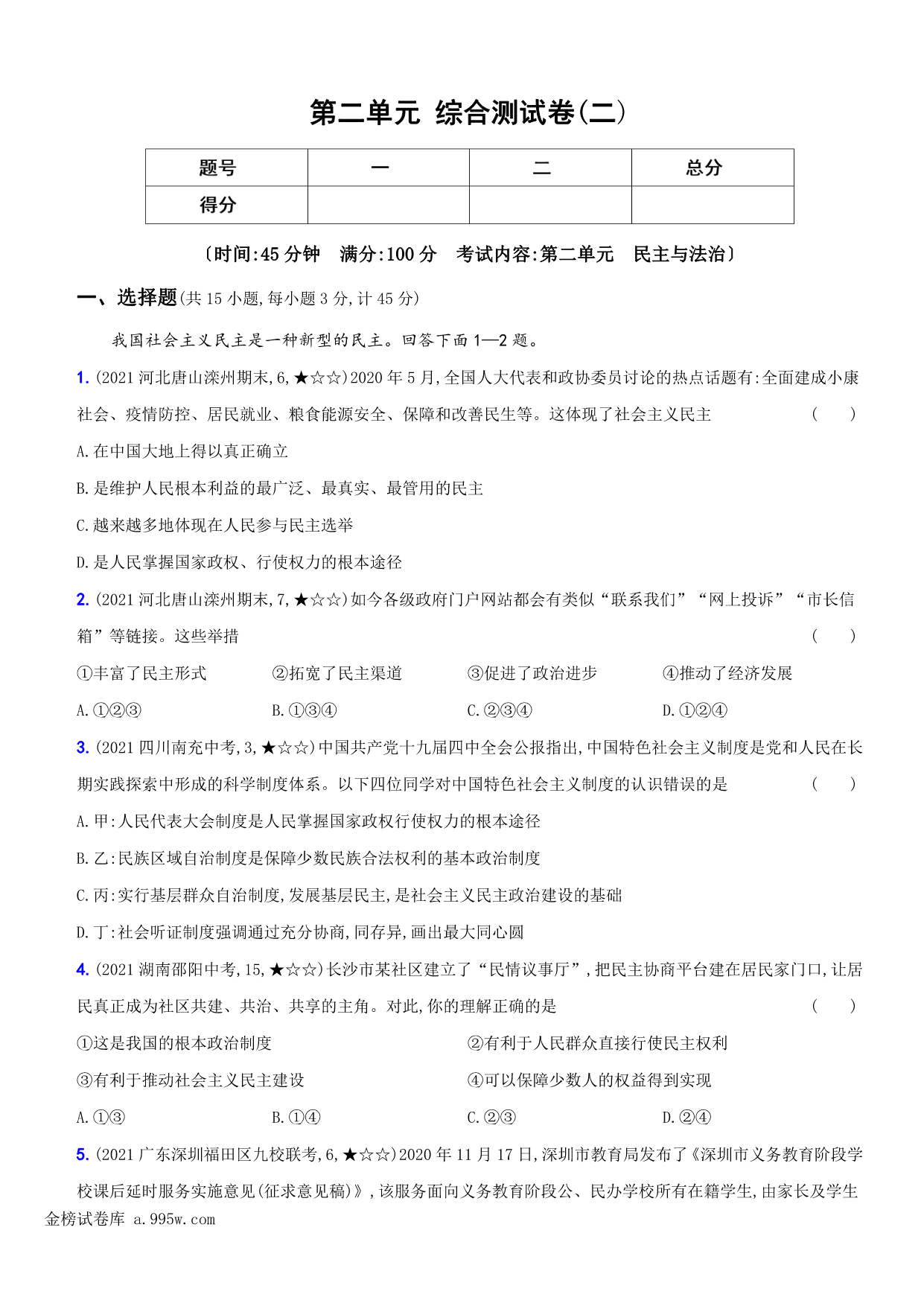 试卷预览图